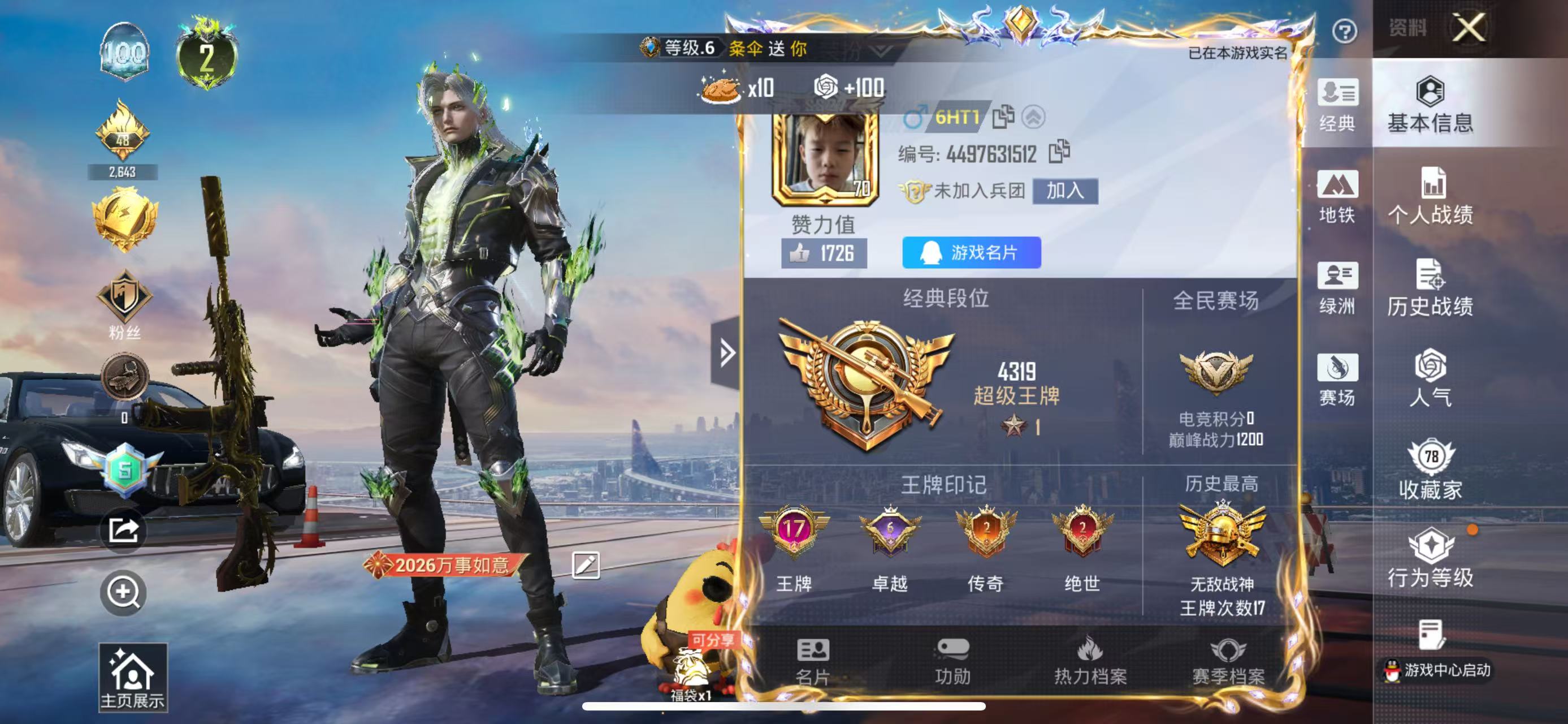 HPCMW4134702和平精英账号详情图3