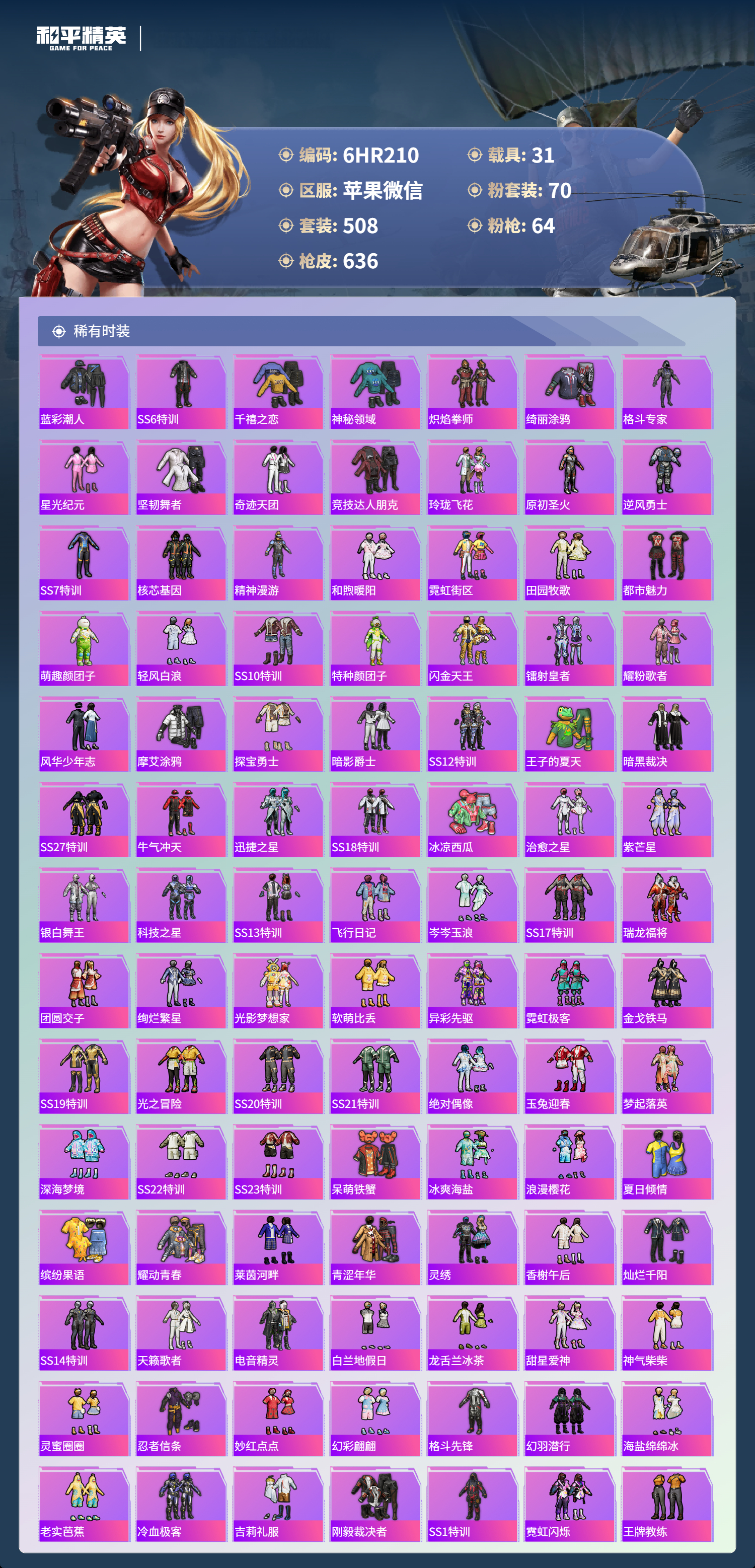 HPCMW4138818和平精英账号详情图7