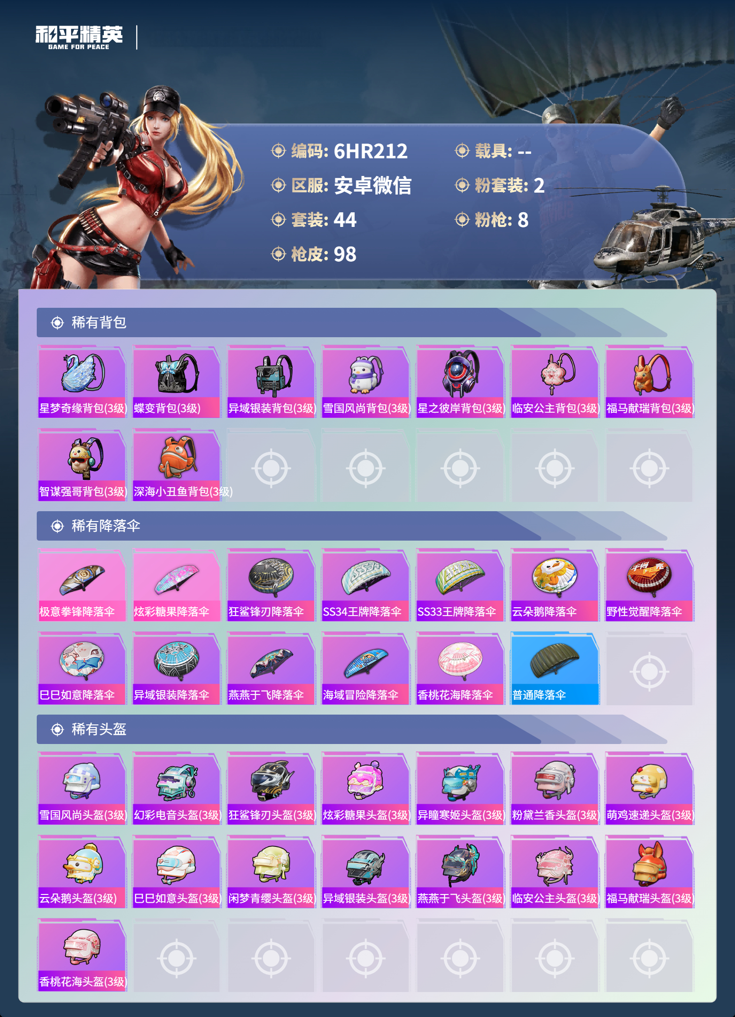 HPCMW4138981和平精英账号详情图4