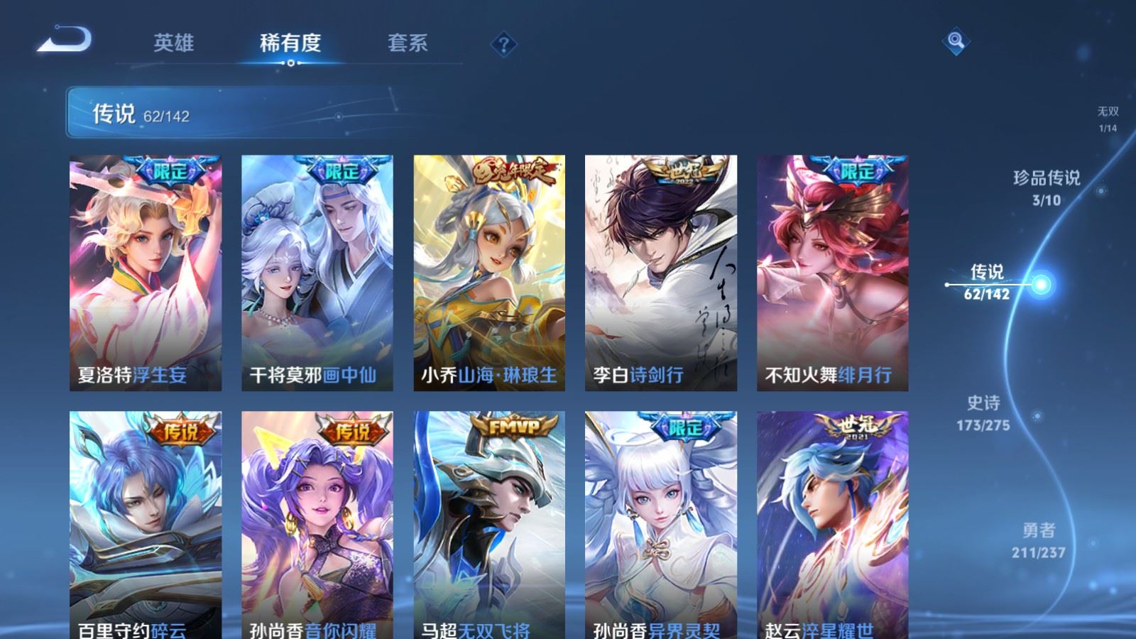 WZLX4245018王者荣耀账号详情图11