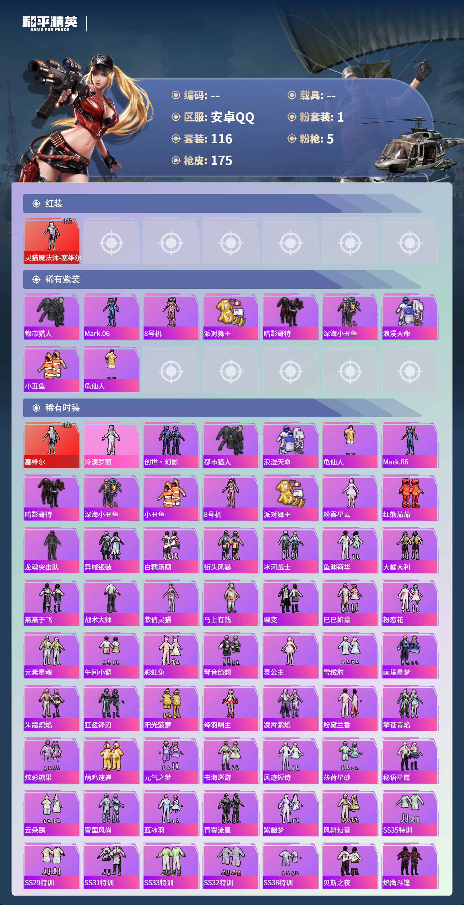 HPCMW4138128和平精英账号详情图5