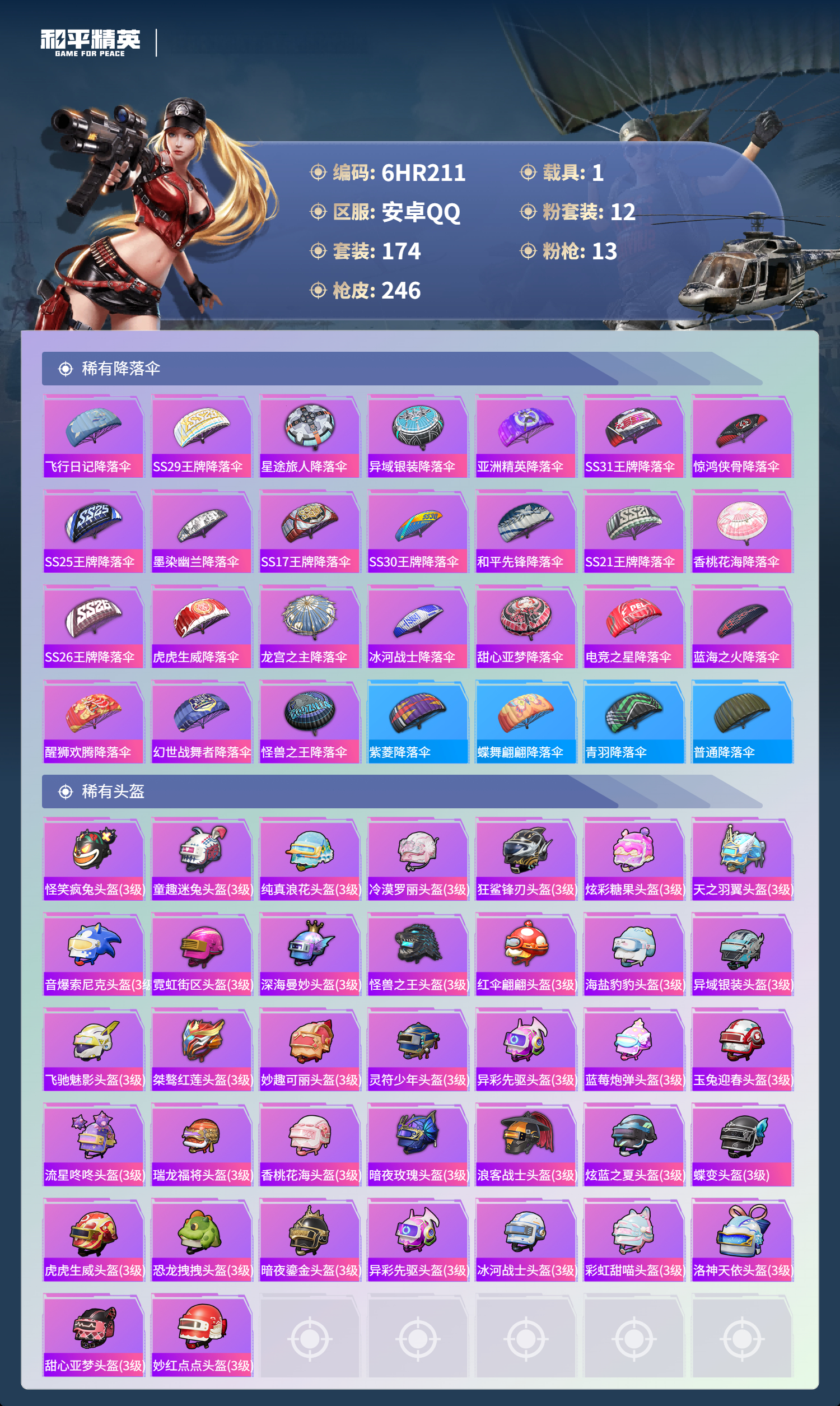 HPCMW4138856和平精英账号详情图8