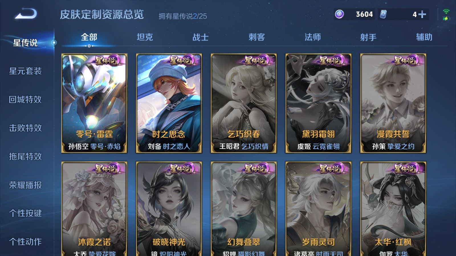 WZLX4245011王者荣耀账号详情图18