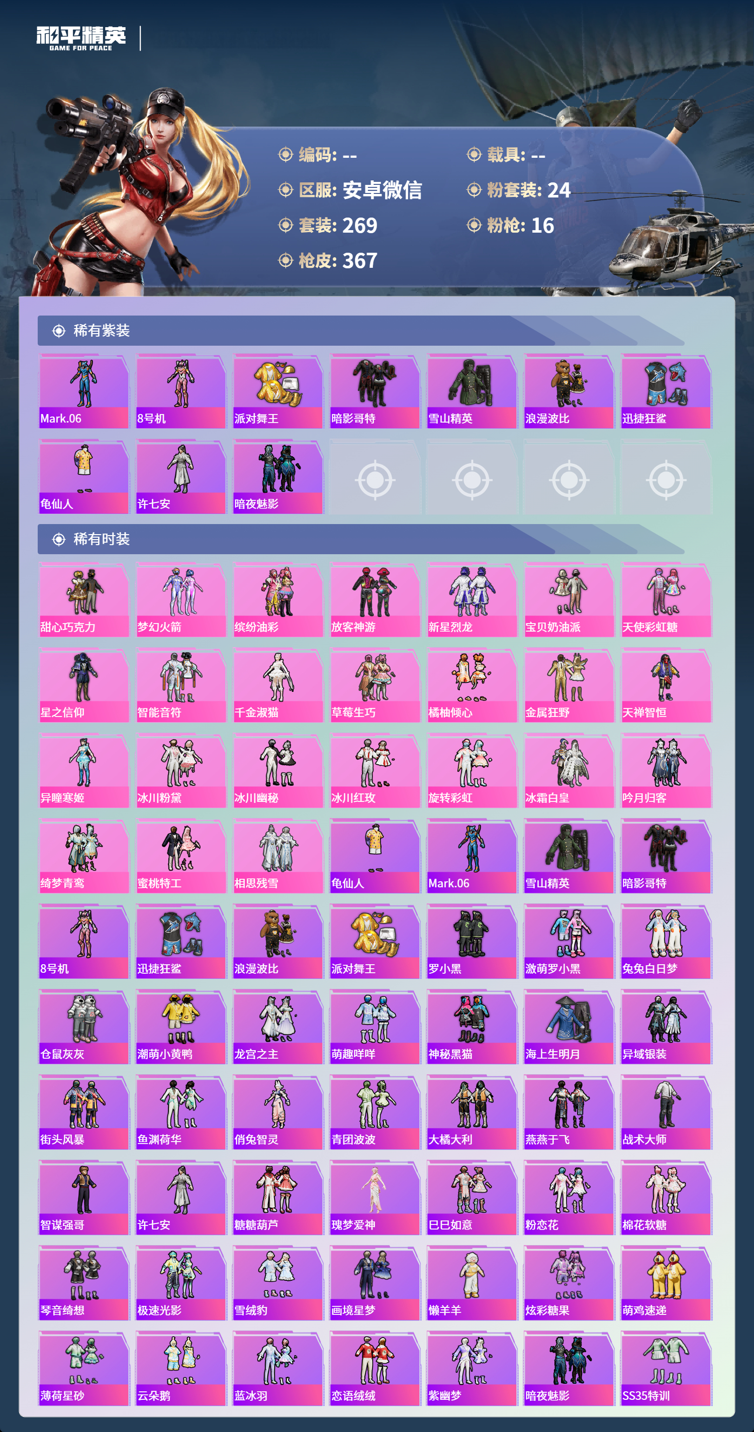 HPSJ4132670和平精英账号详情图5 HPSJ4132670和平精英账号详情图5