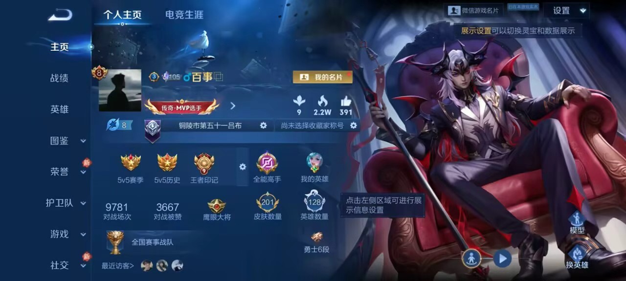 WZCMW4249702王者荣耀账号详情图2 WZCMW4249702王者荣耀账号详情图2