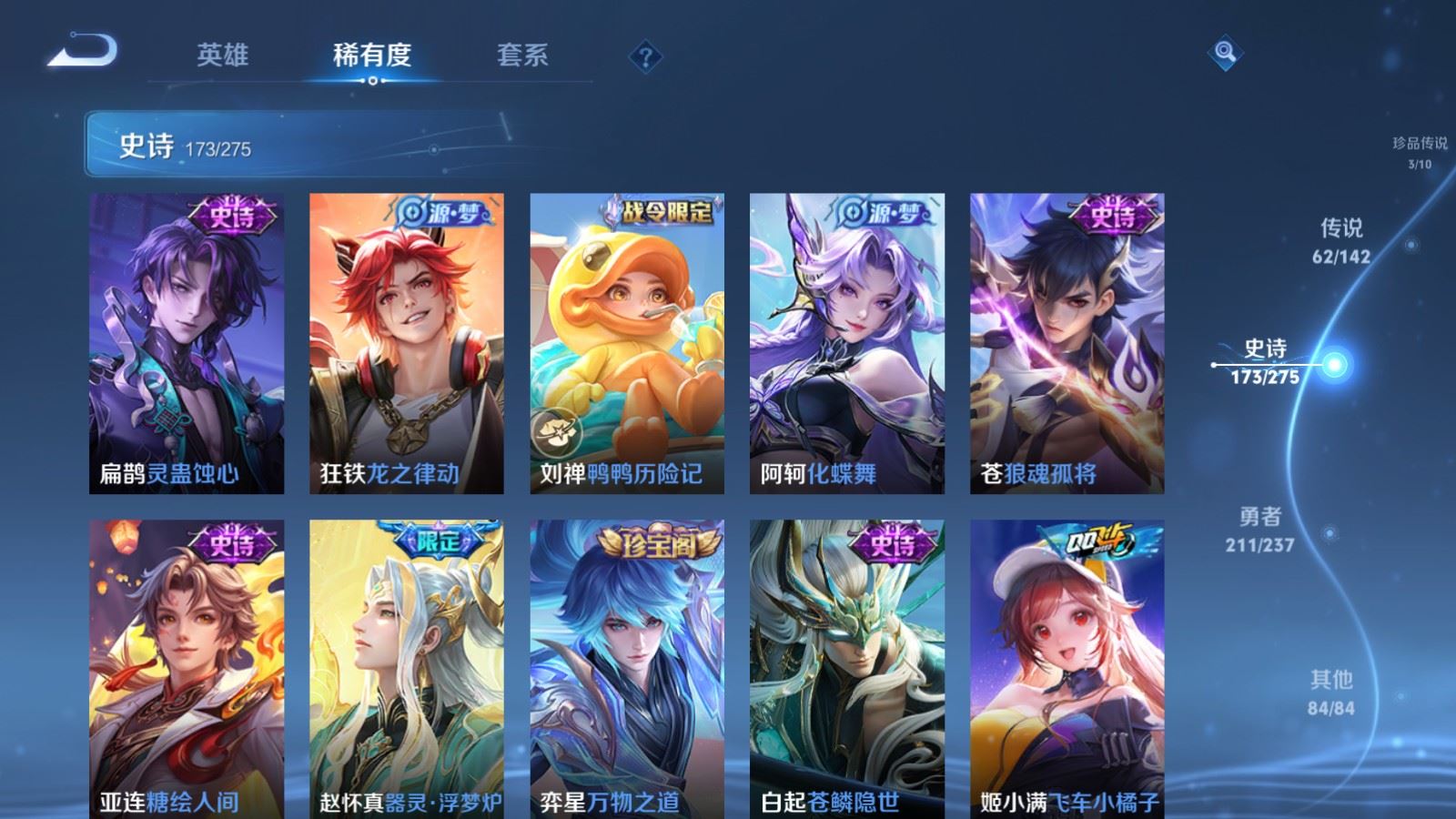 WZLX4245018王者荣耀账号详情图17