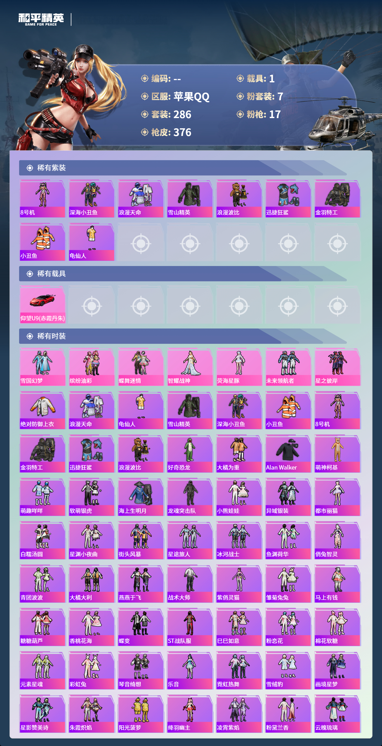 HPSJ4132704和平精英账号详情图6