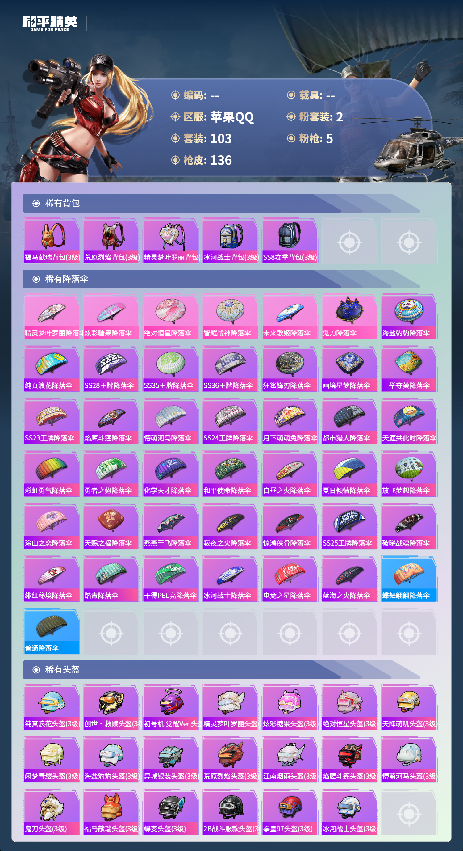 HPSJ4135410和平精英账号详情图7