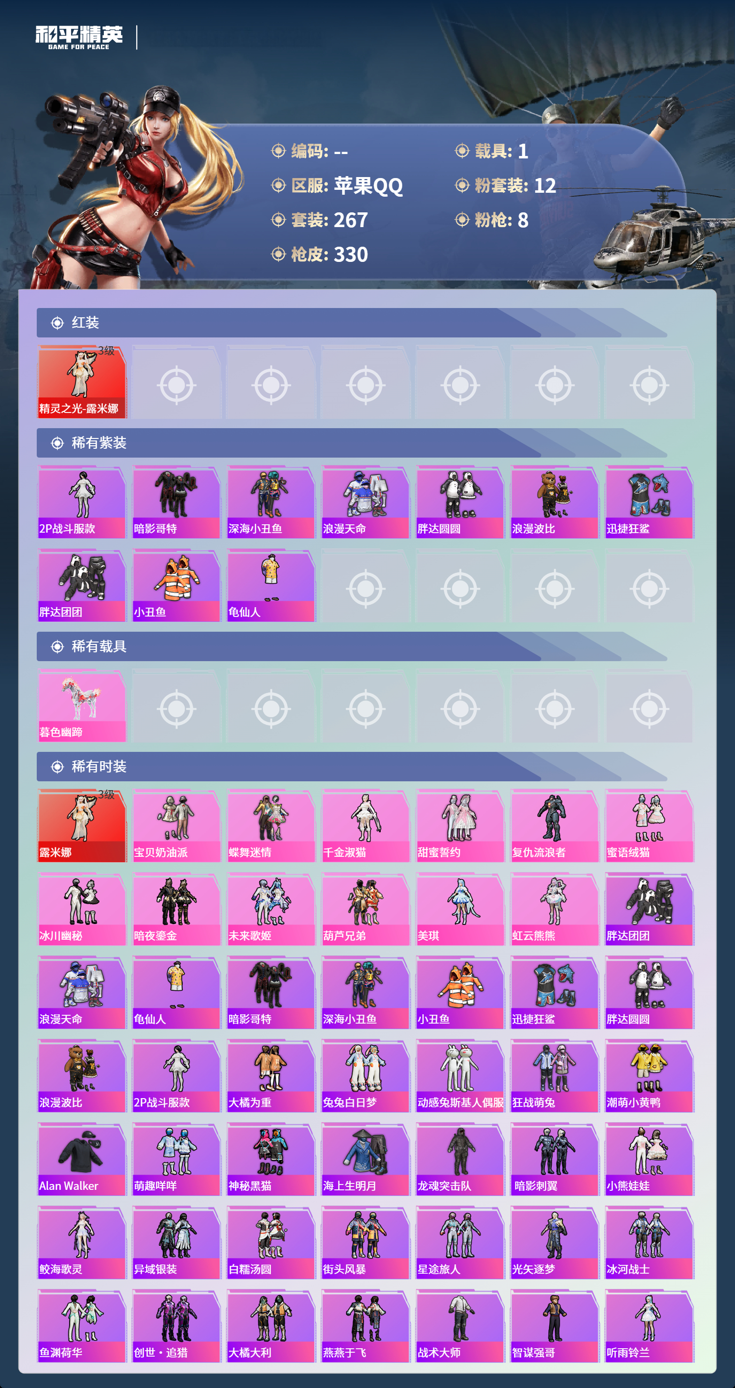 HPSJ4132612和平精英账号详情图5 HPSJ4132612和平精英账号详情图5