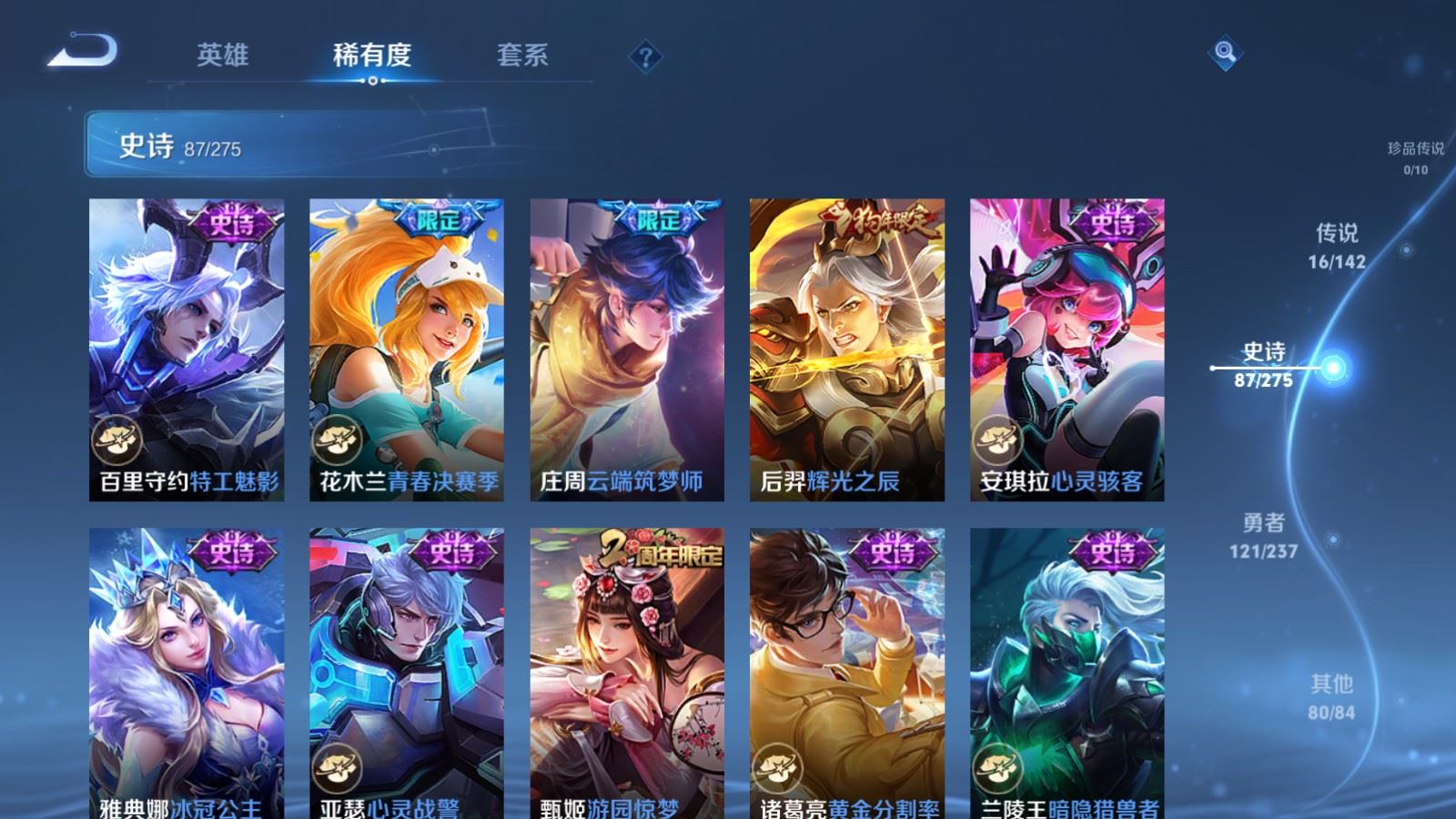 WZLX4245011王者荣耀账号详情图13