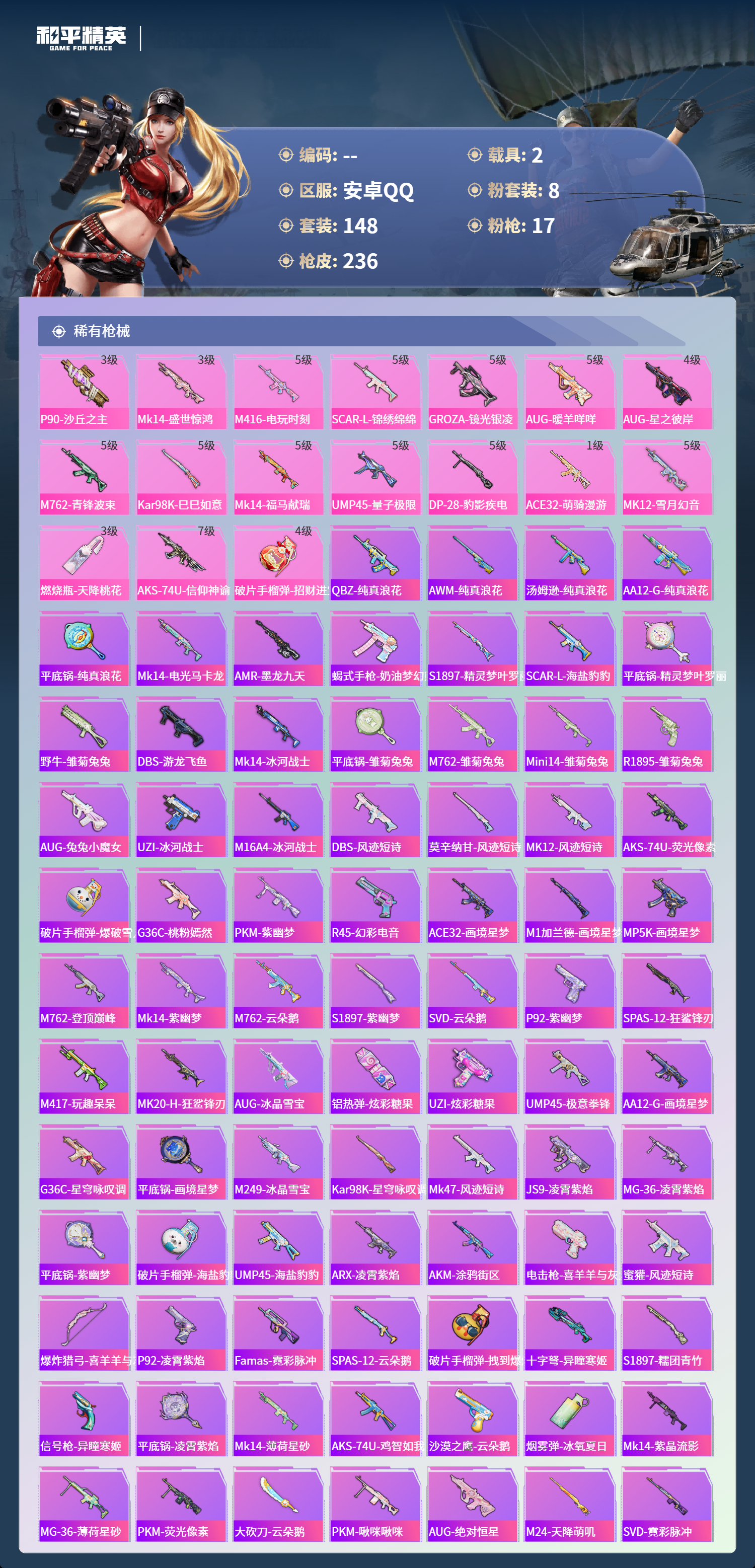 HPSJ4133683和平精英账号详情图7 HPSJ4133683和平精英账号详情图7