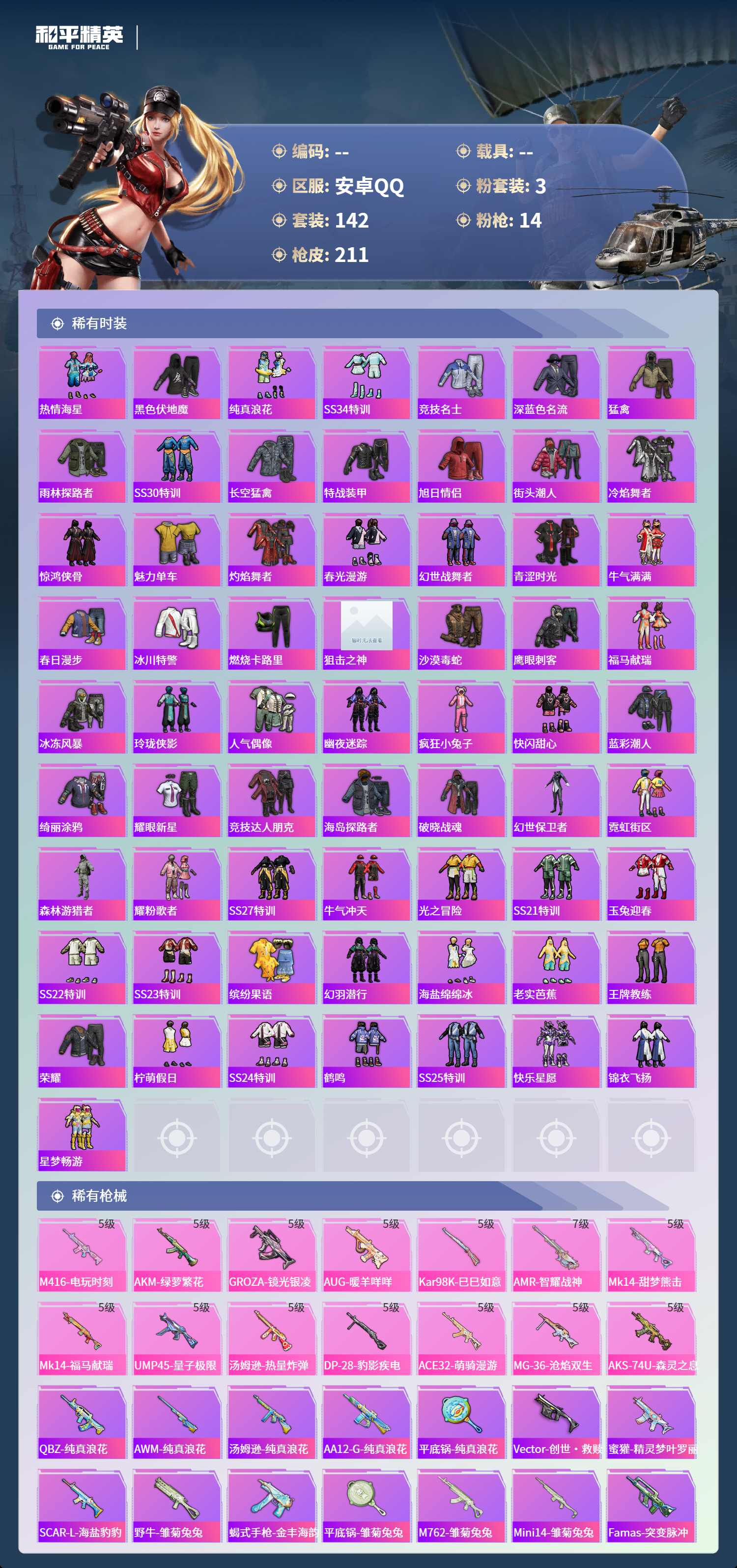 HPSJ4136822和平精英账号详情图6 HPSJ4136822和平精英账号详情图6