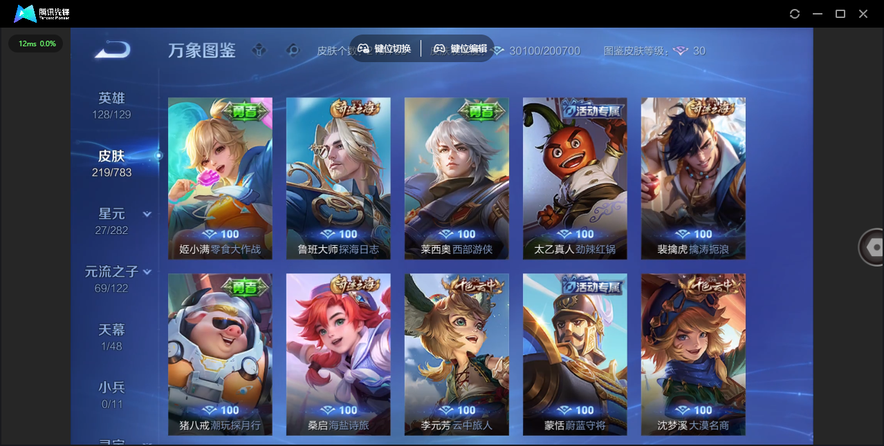 WZQM4240865王者荣耀账号详情图17