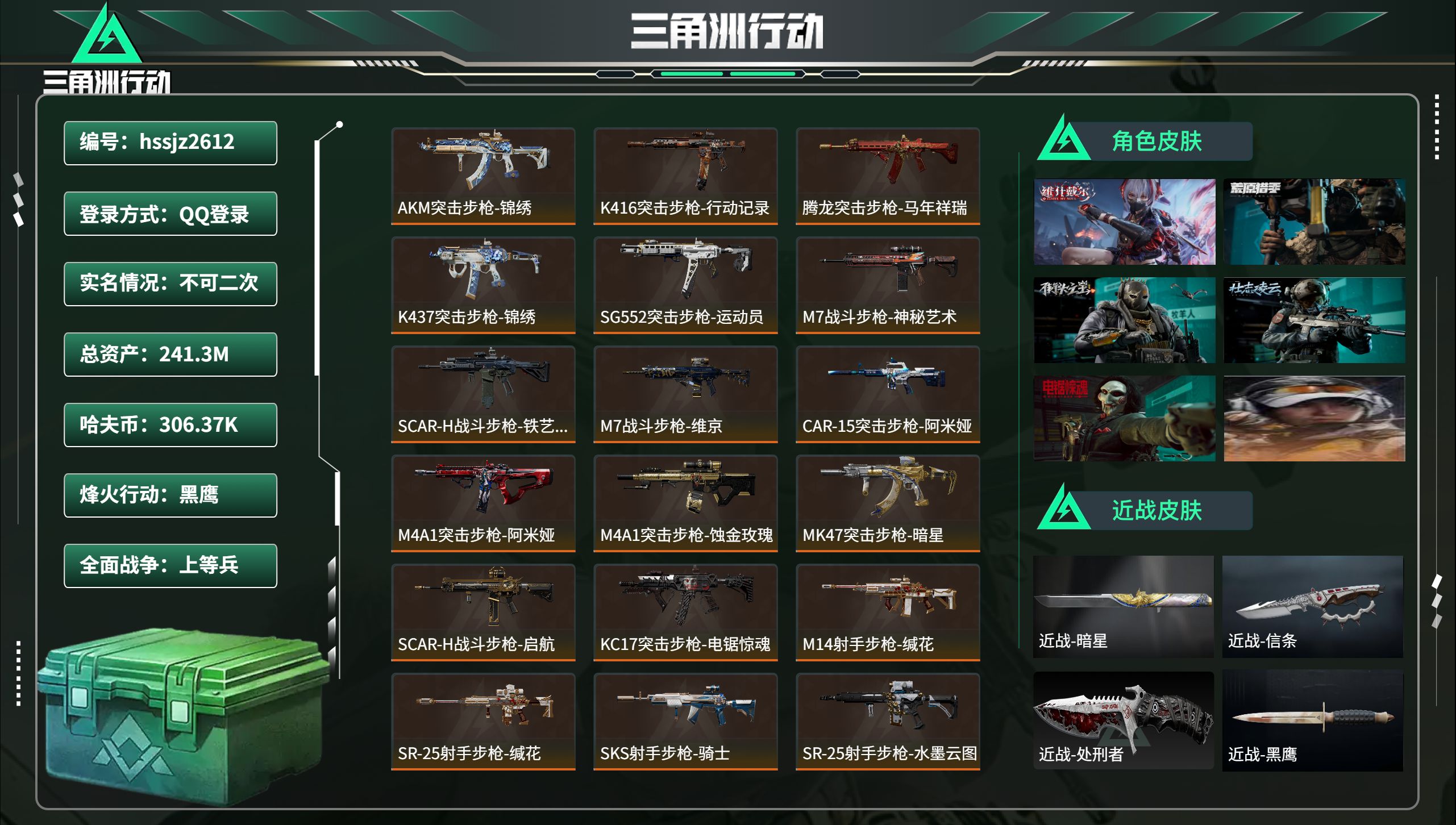 三角洲行动账号QQhssjz2612 总资产241.3M，哈夫币 306.37K，战场等级:26 上等兵，行动等级:6