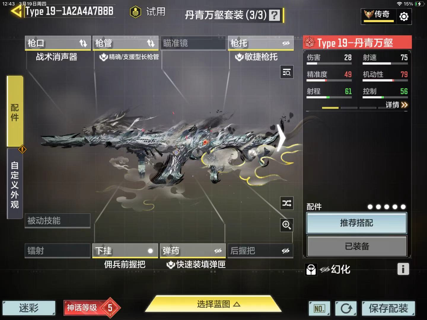 SMQM42349使命召唤手游账号详情图20