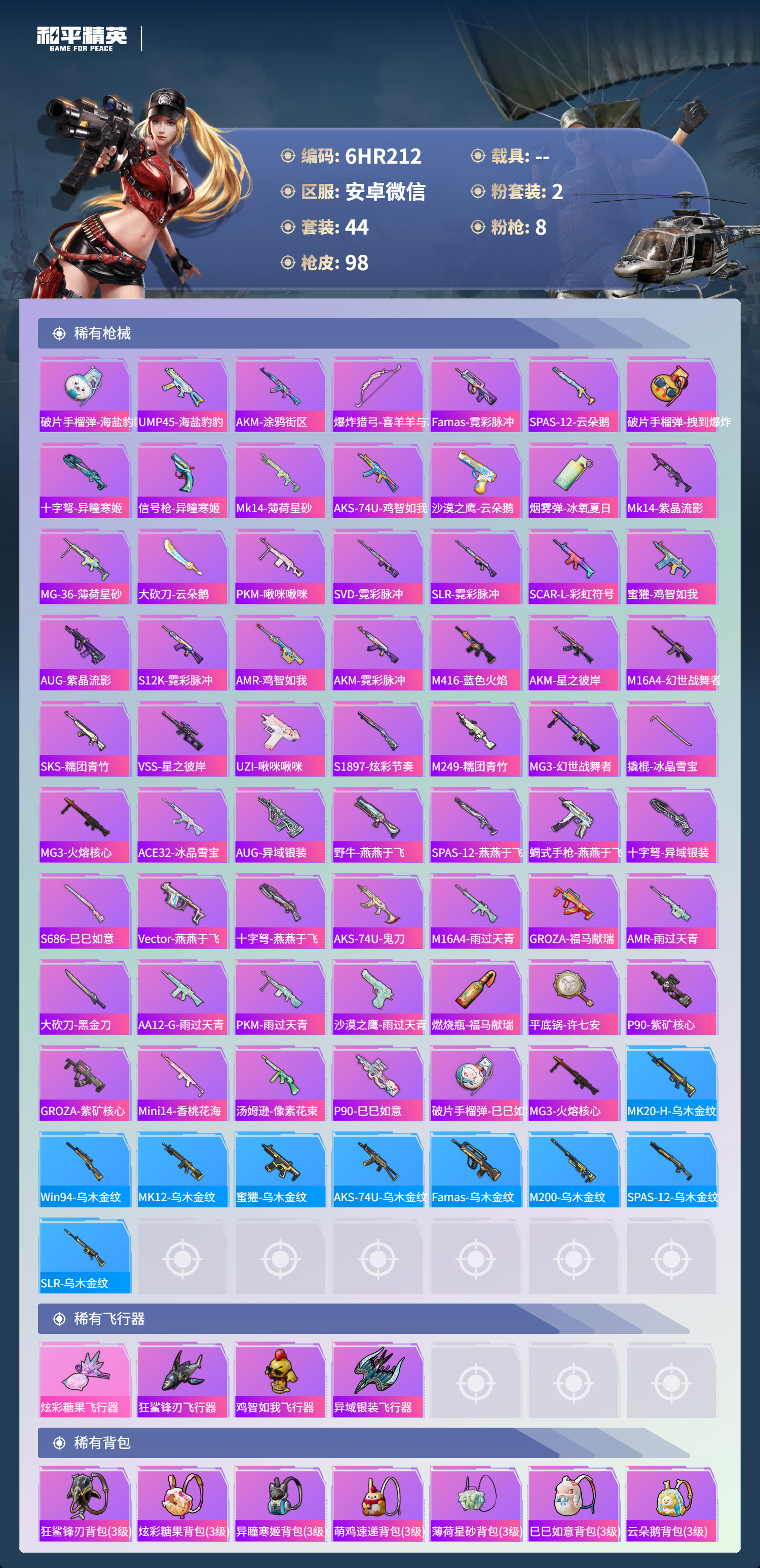 HPCMW4138981和平精英账号详情图3