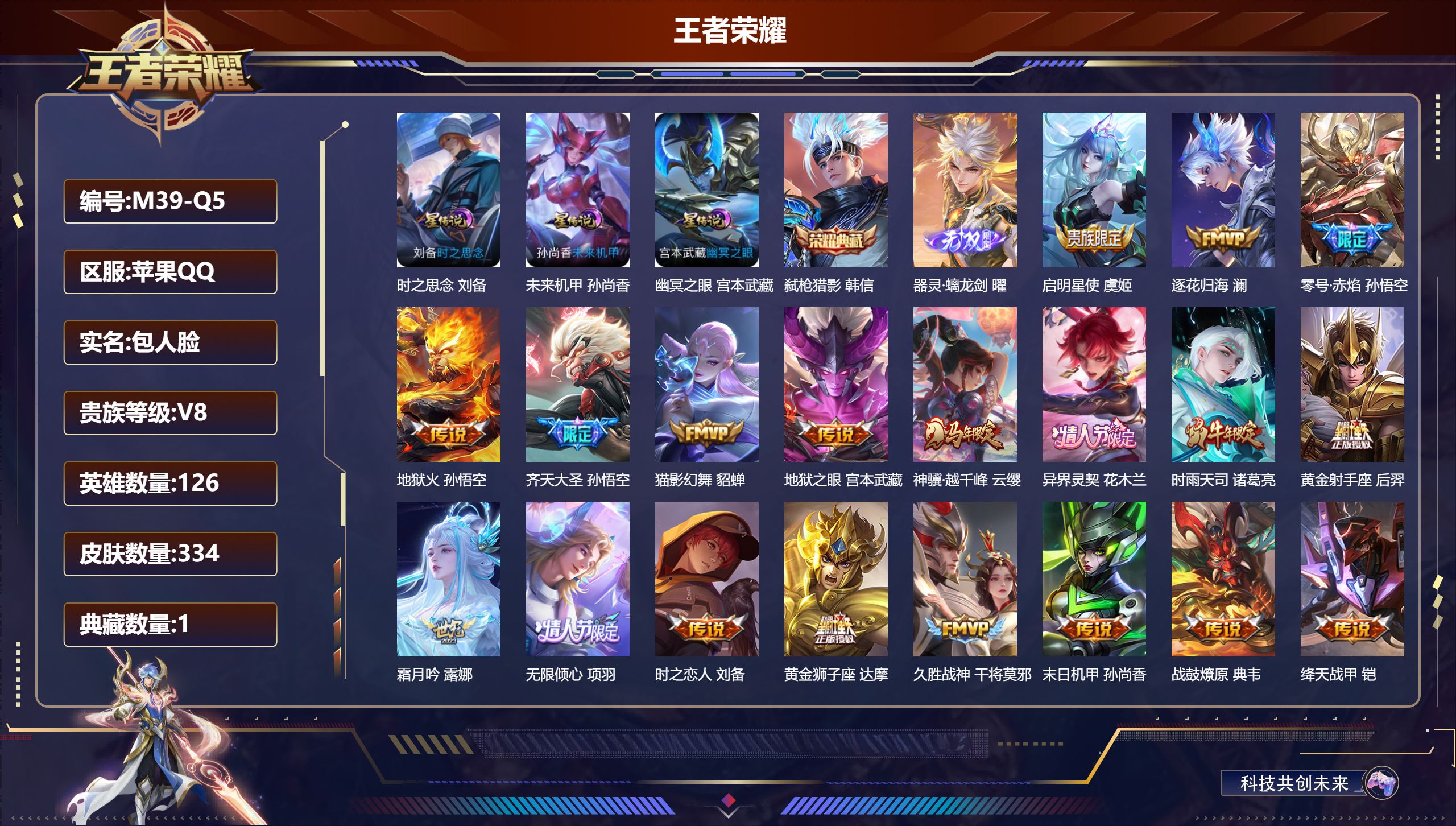 王者荣耀账号苹果QQ-V8-1典藏1无双23传说 3星传说 时之思念 幽冥之眼 未来机甲【典藏】 弑枪猎影 【无双】 器