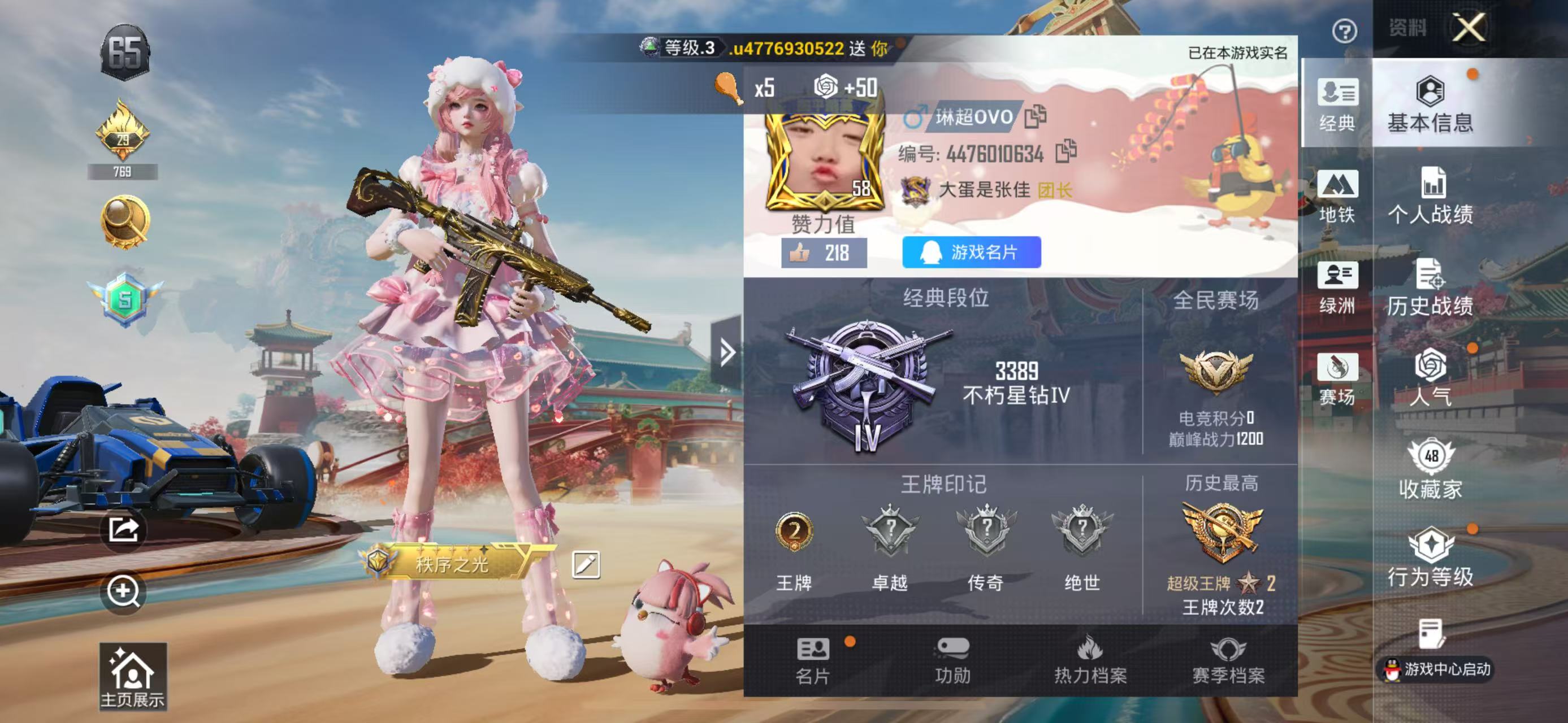 HPSJ4132682和平精英账号详情图3