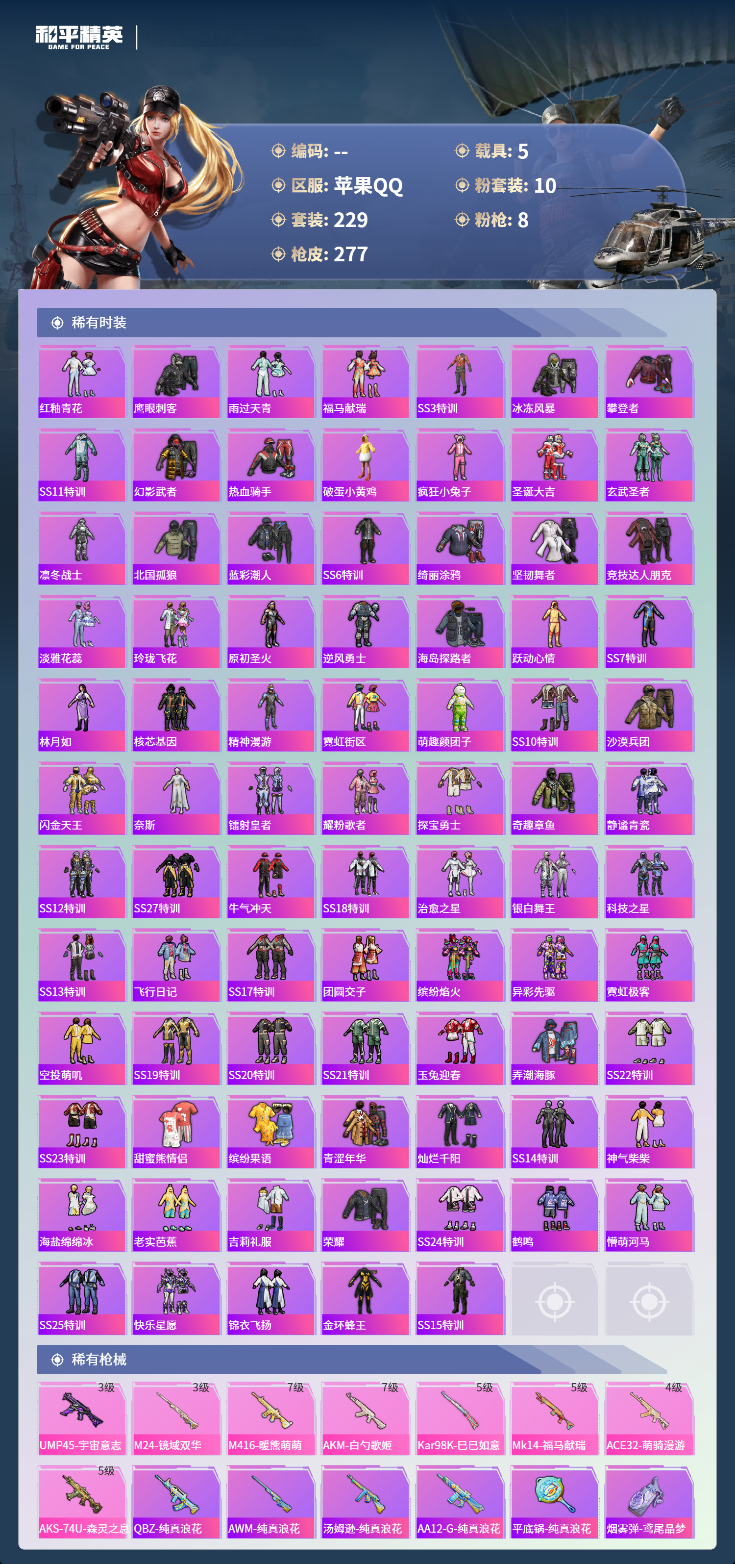 HPSJ4136889和平精英账号详情图7