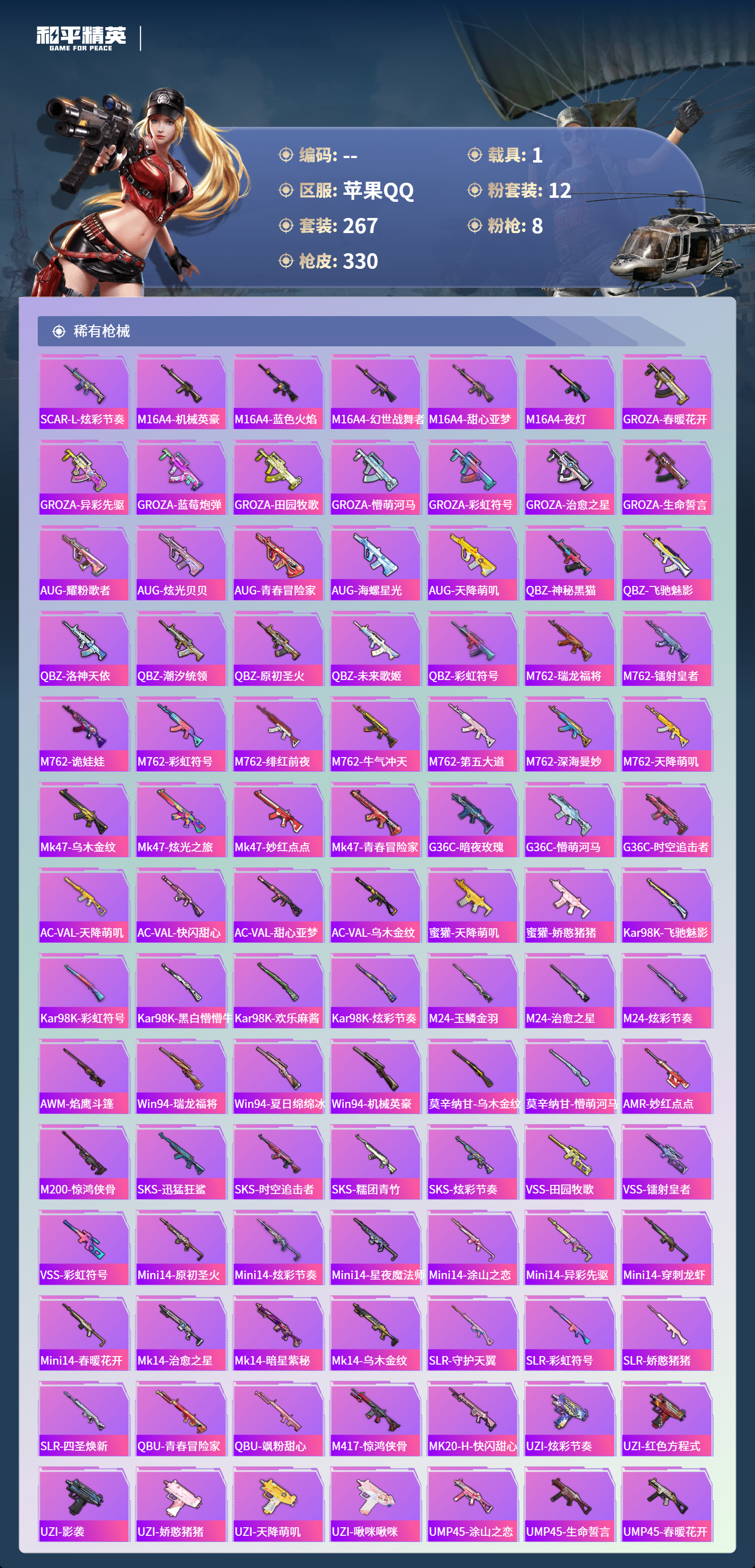 HPSJ4132612和平精英账号详情图9 HPSJ4132612和平精英账号详情图9