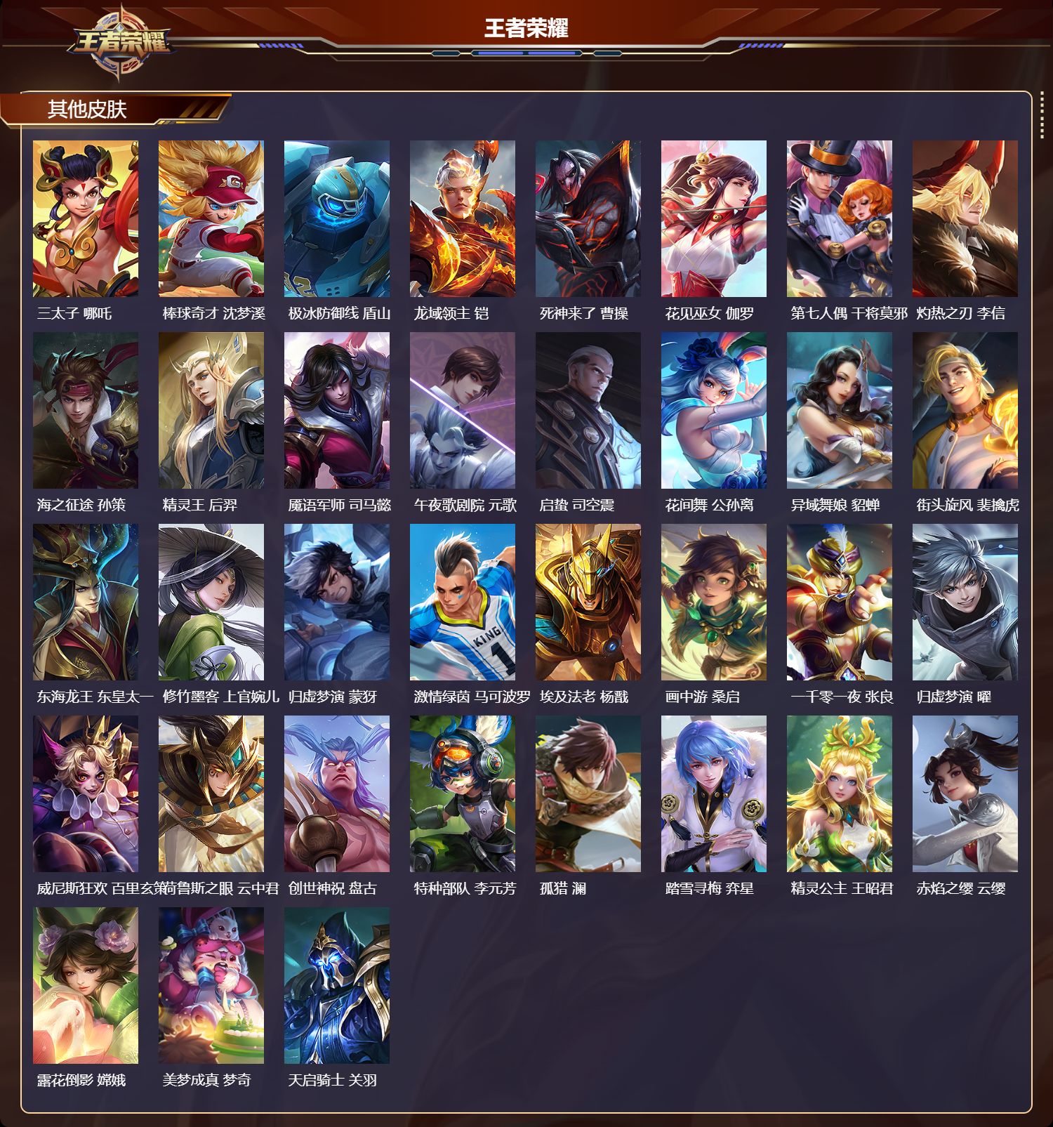 WZQM4241360王者荣耀账号详情图4 WZQM4241360王者荣耀账号详情图4