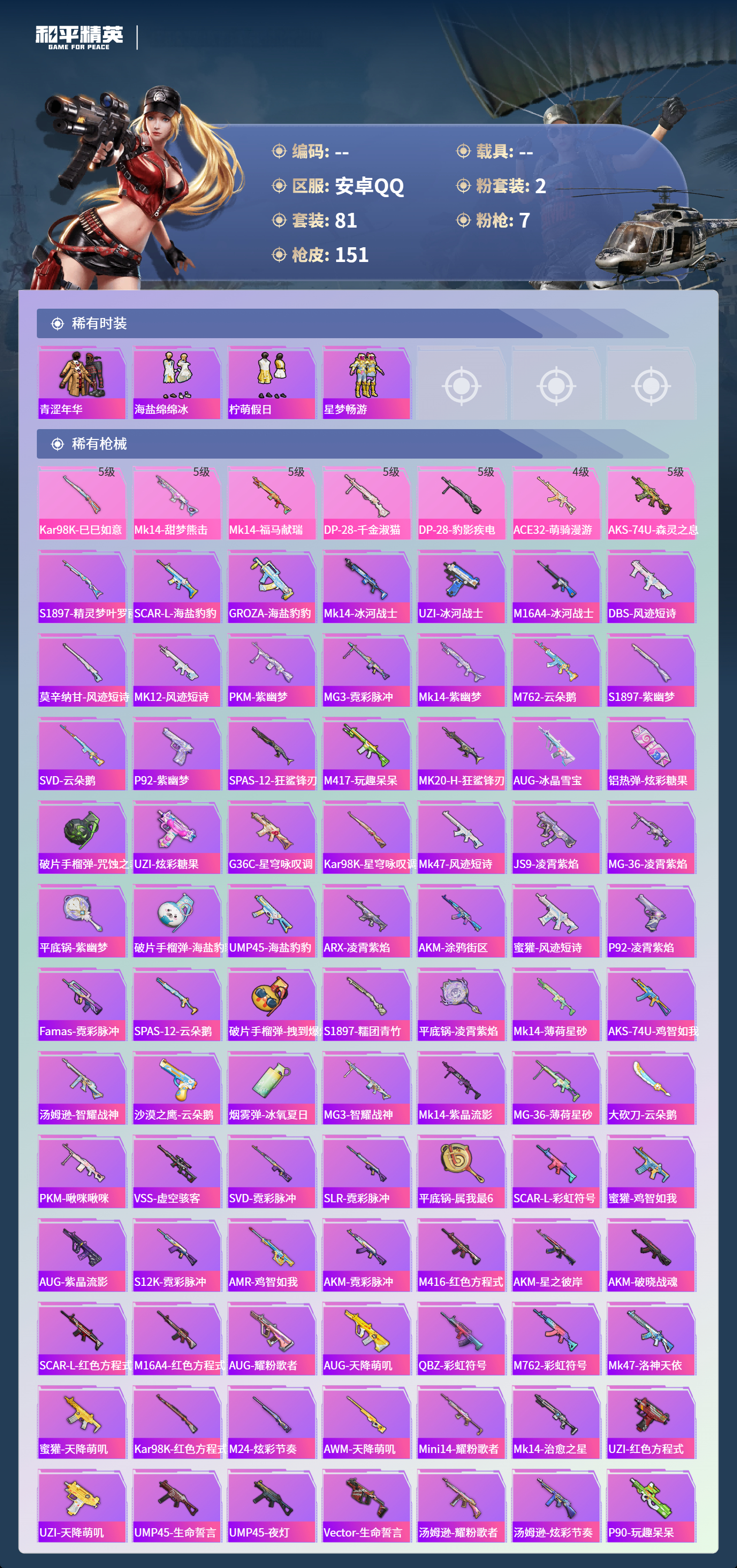 HPCMW4138268和平精英账号详情图5