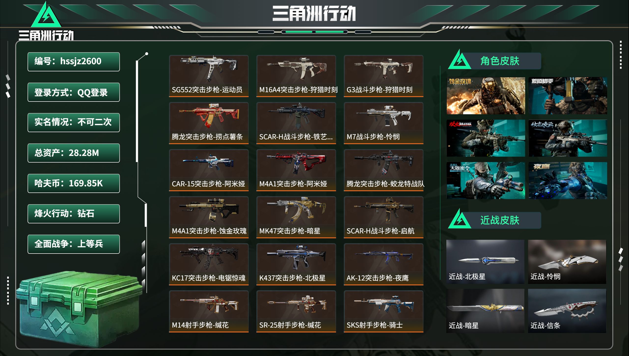 三角洲行动账号QQhssjz2600 总资产28.28M，哈夫币 169.85K，战场等级:30 上等兵，行动等级:6
