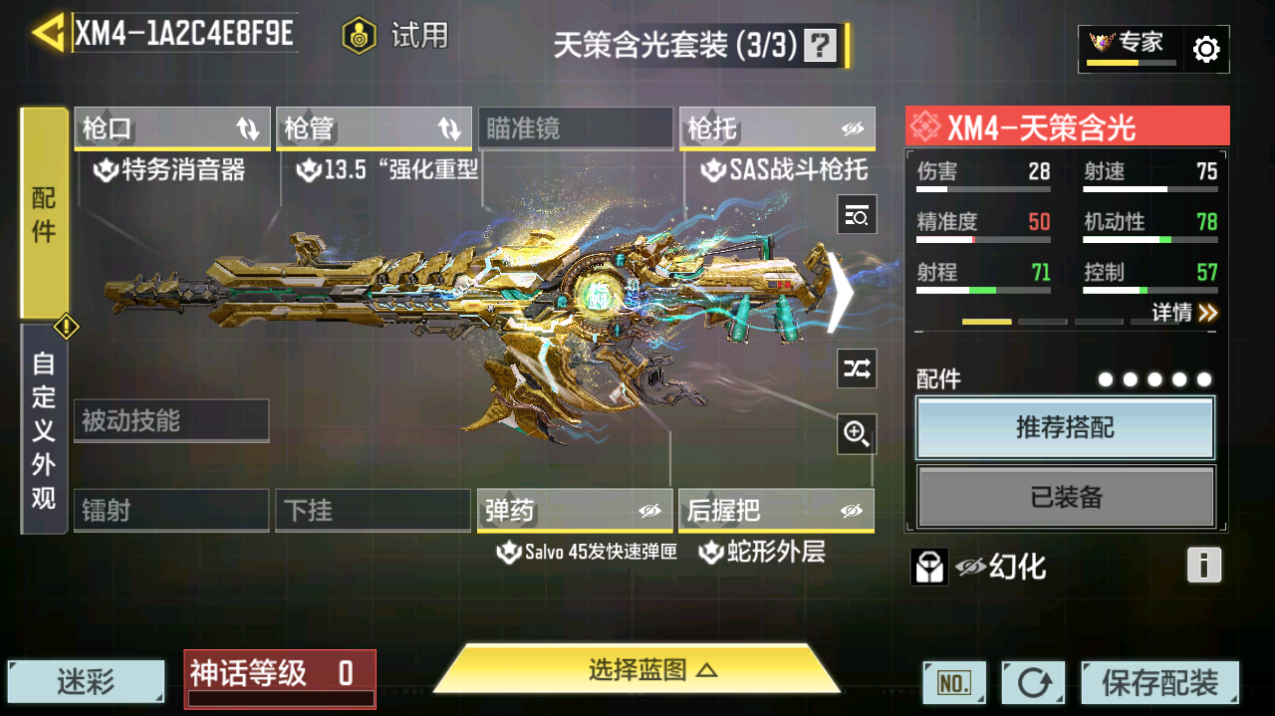 SMQM42351使命召唤手游账号详情图8