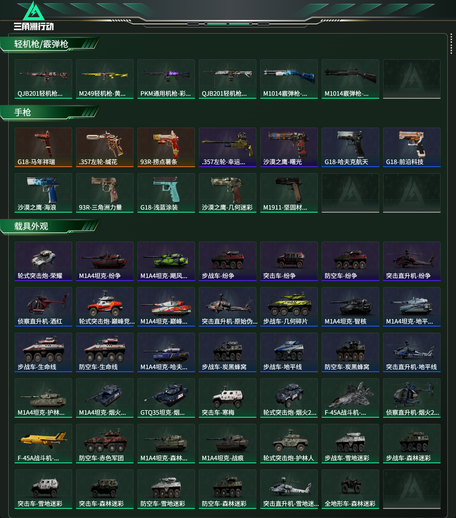 SJZCMW477247三角洲行动账号详情图19 SJZCMW477247三角洲行动账号详情图19