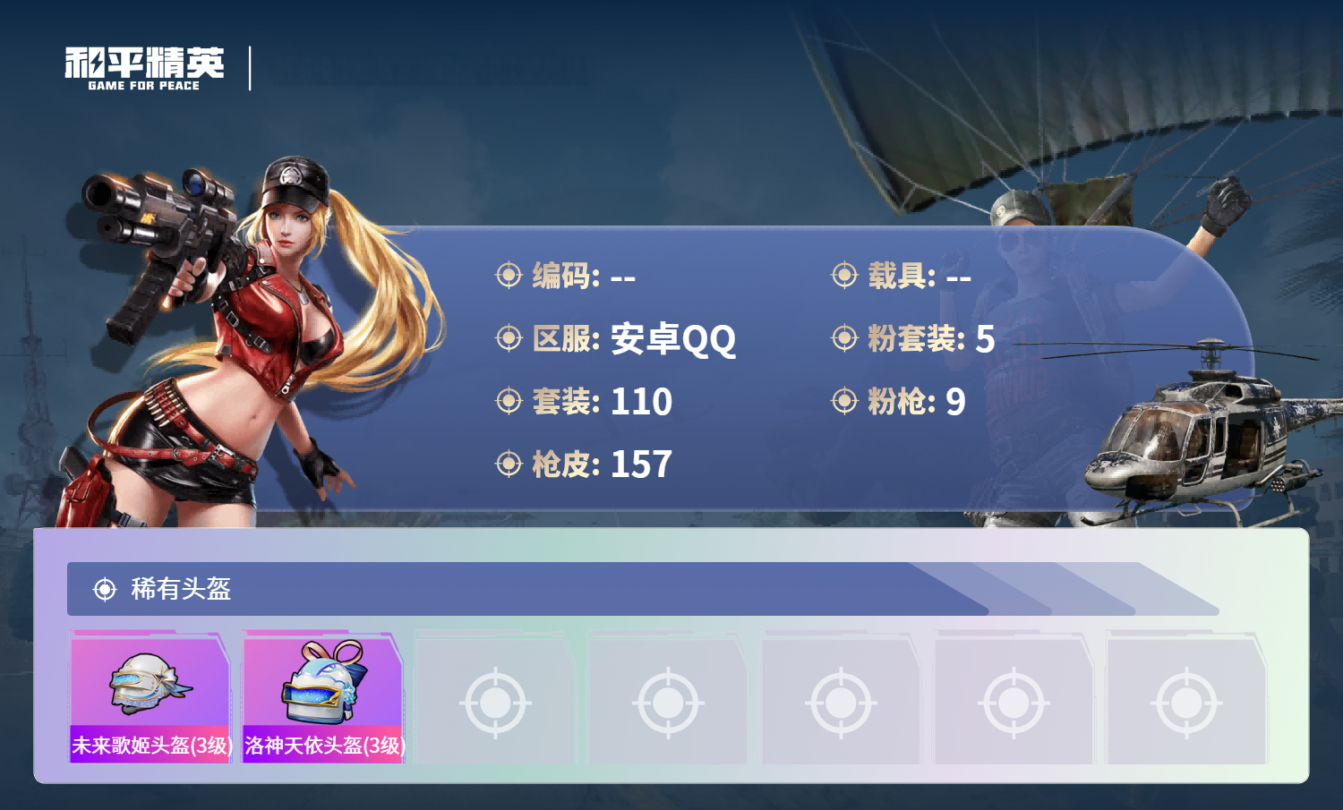 HPSJ4133713和平精英账号详情图9