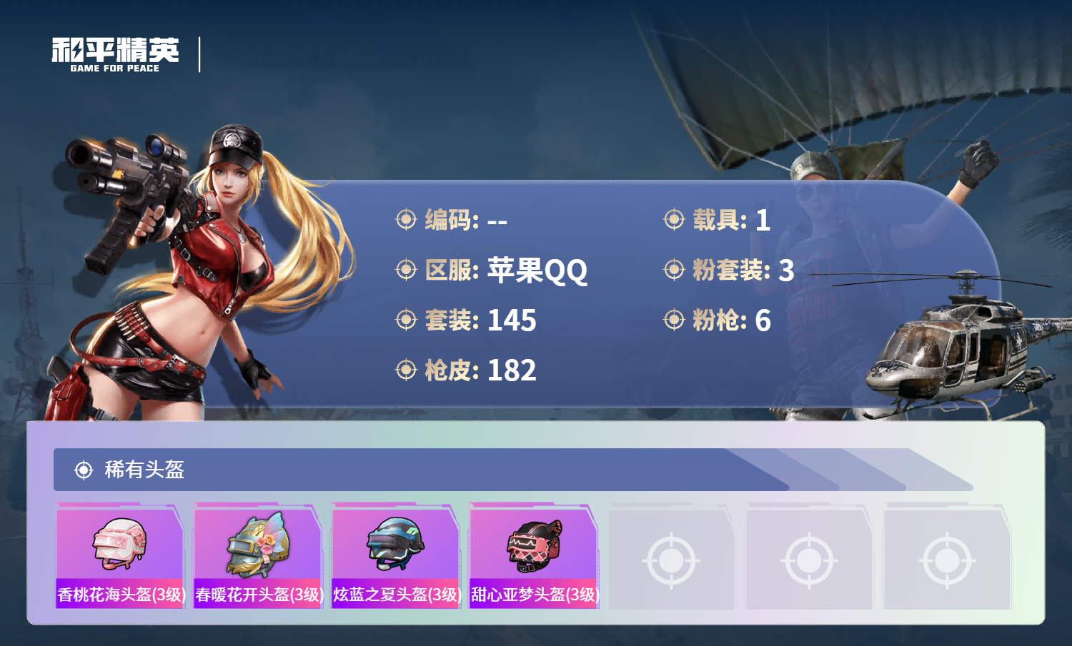 HPSJ4133695和平精英账号详情图10 HPSJ4133695和平精英账号详情图10