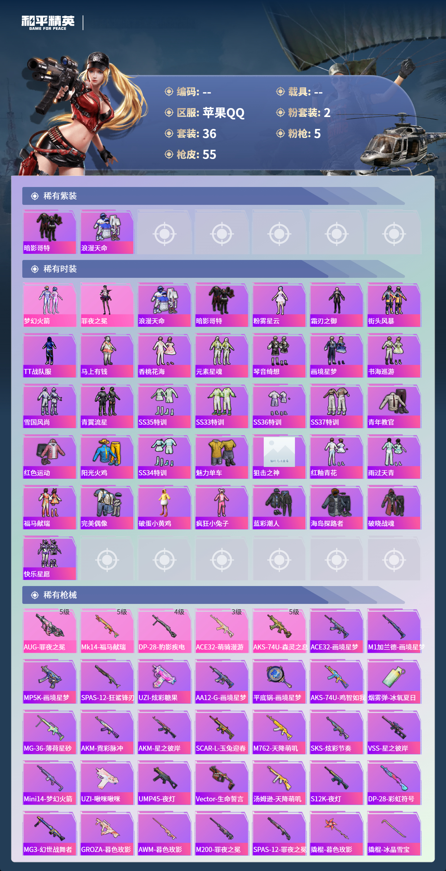 HPSJ4135406和平精英账号详情图4 HPSJ4135406和平精英账号详情图4