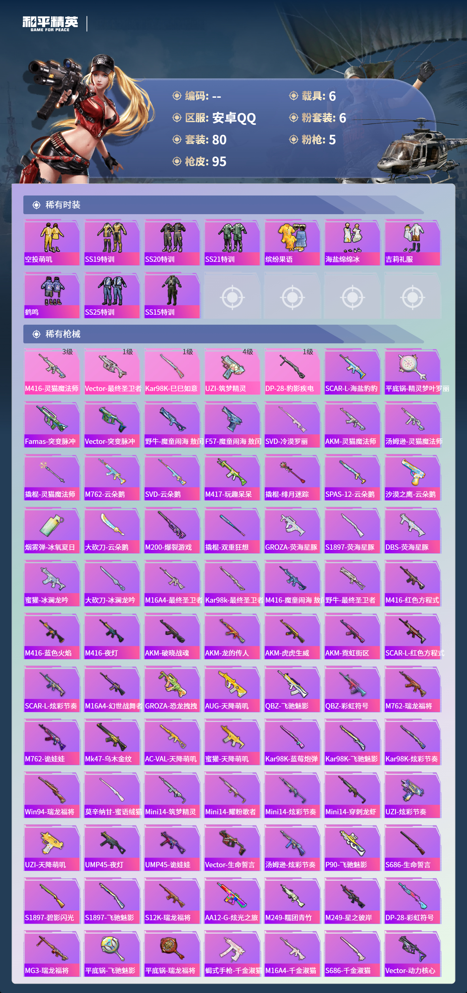 HPSJ4137056和平精英账号详情图6 HPSJ4137056和平精英账号详情图6