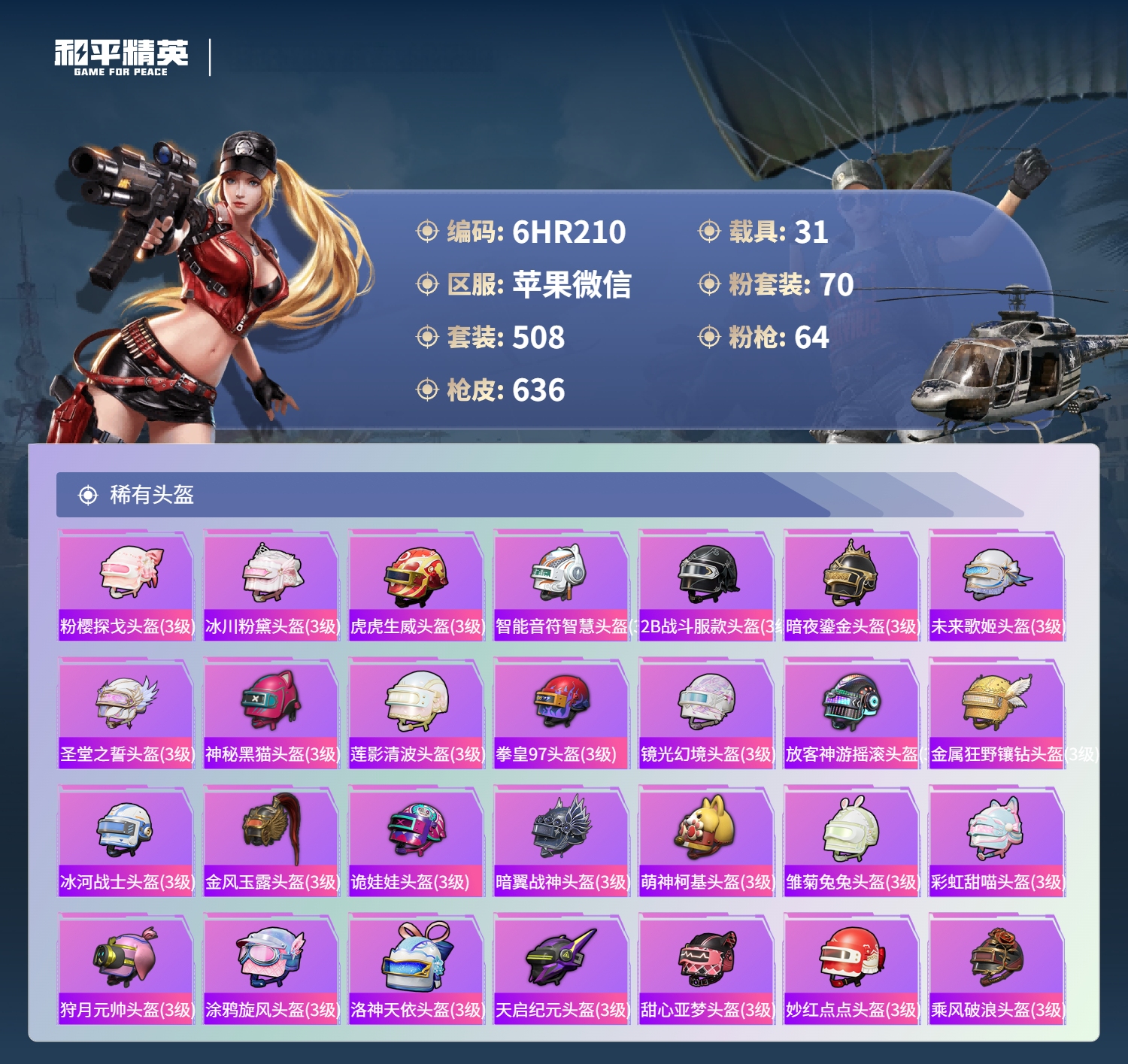 HPCMW4138818和平精英账号详情图20