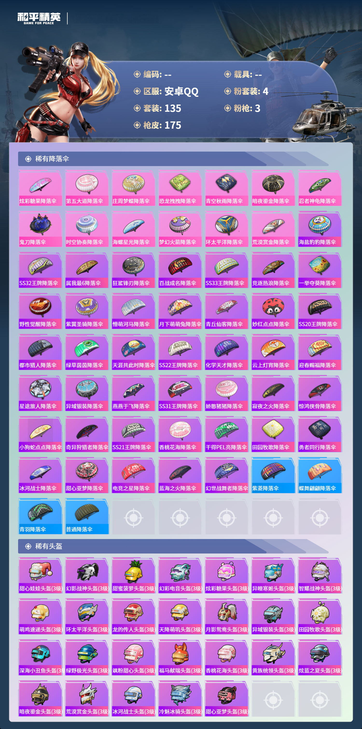 HPSJ4136893和平精英账号详情图9