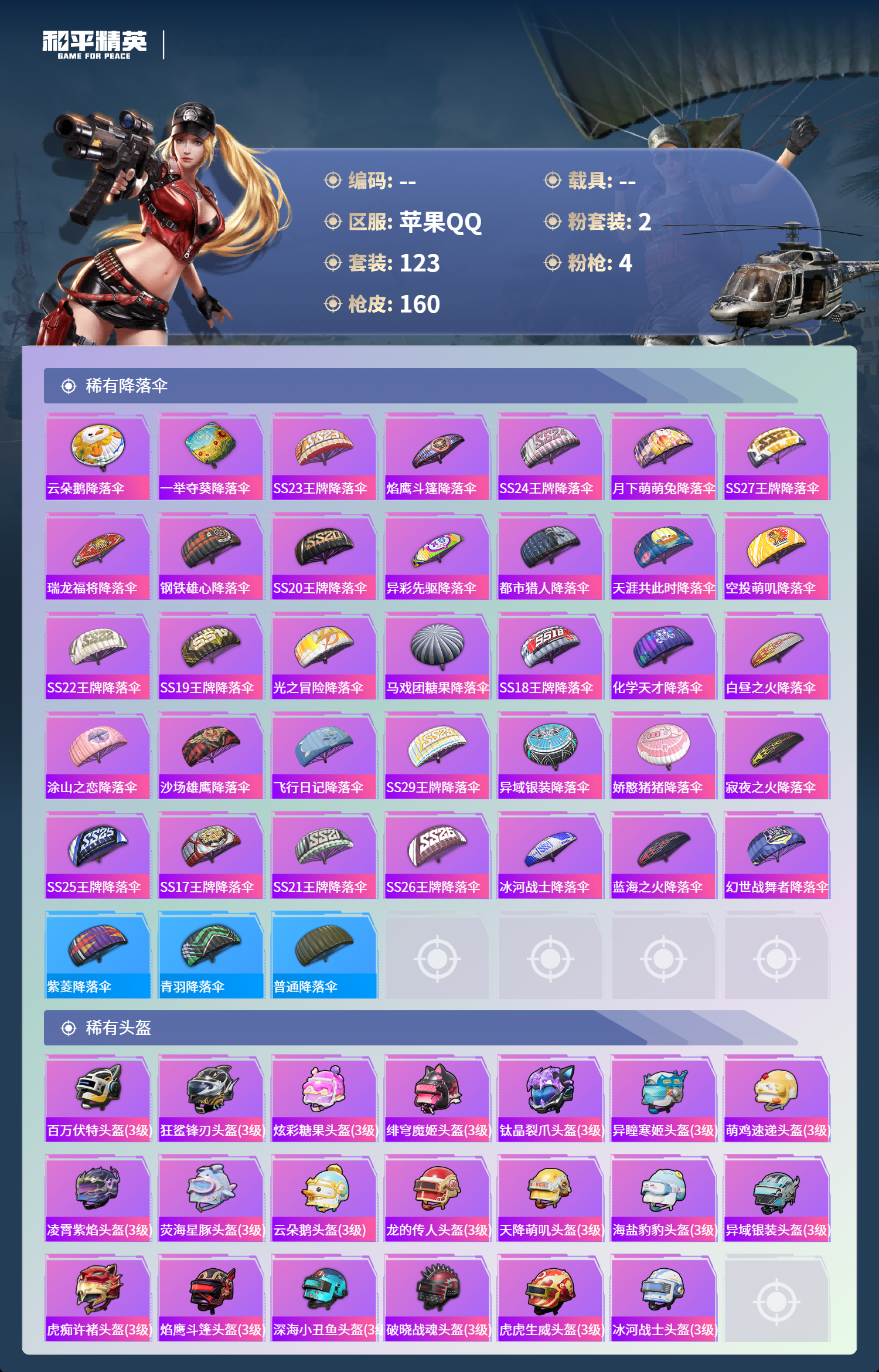 HPSJ4136881和平精英账号详情图8 HPSJ4136881和平精英账号详情图8