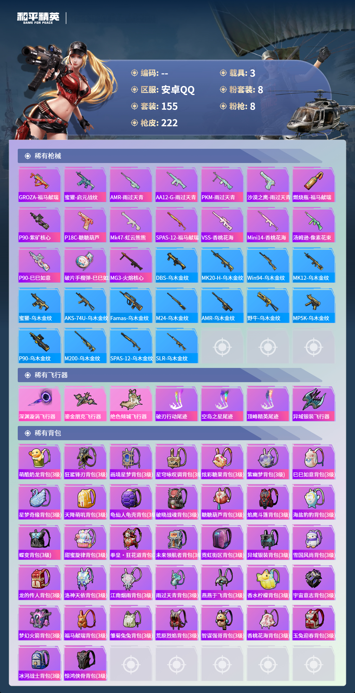 HPSJ4132716和平精英账号详情图10 HPSJ4132716和平精英账号详情图10