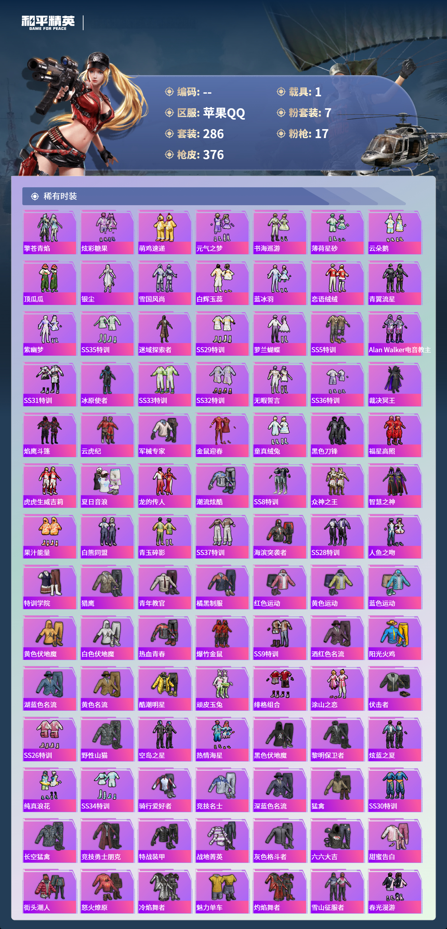 HPSJ4132704和平精英账号详情图7