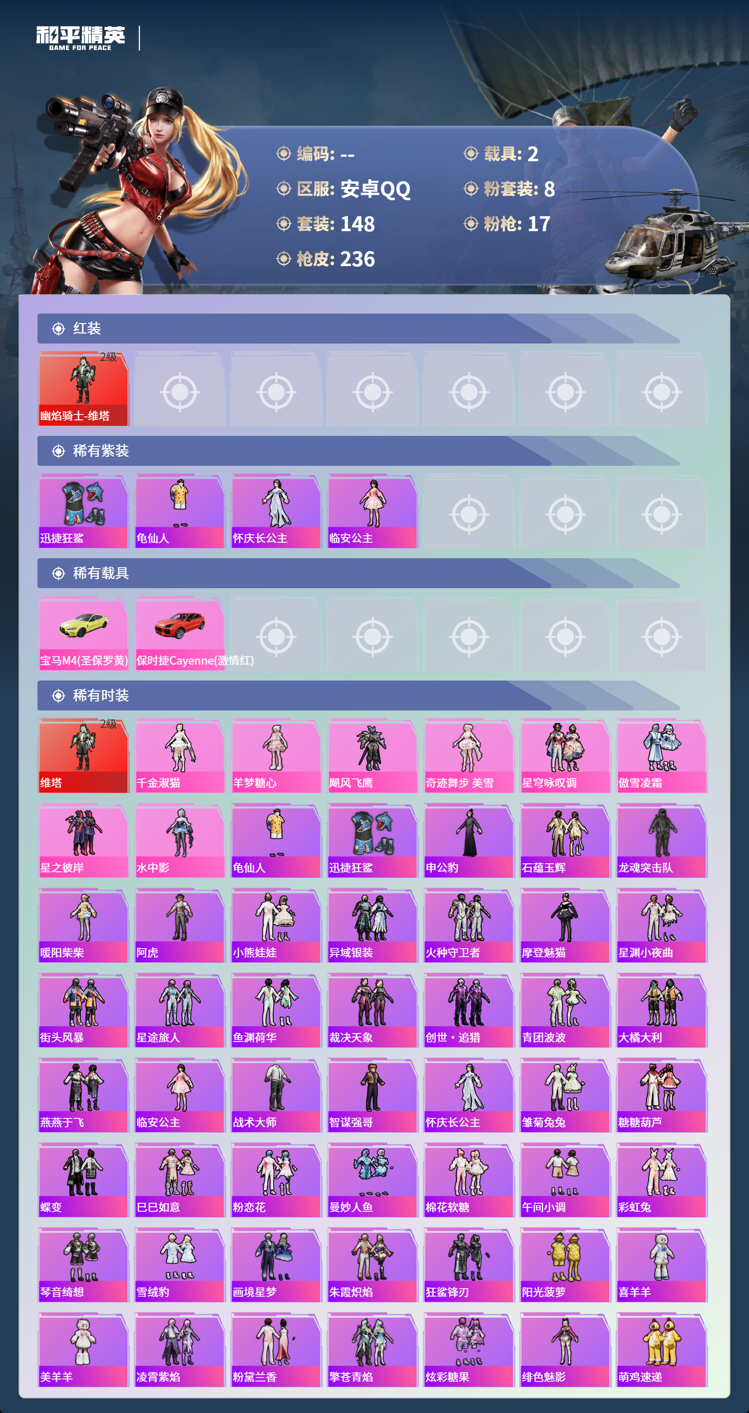 HPSJ4133683和平精英账号详情图5 HPSJ4133683和平精英账号详情图5