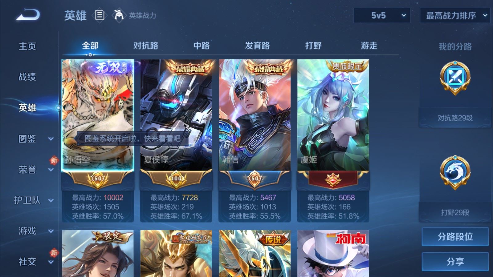 WZLX4245027王者荣耀账号详情图3