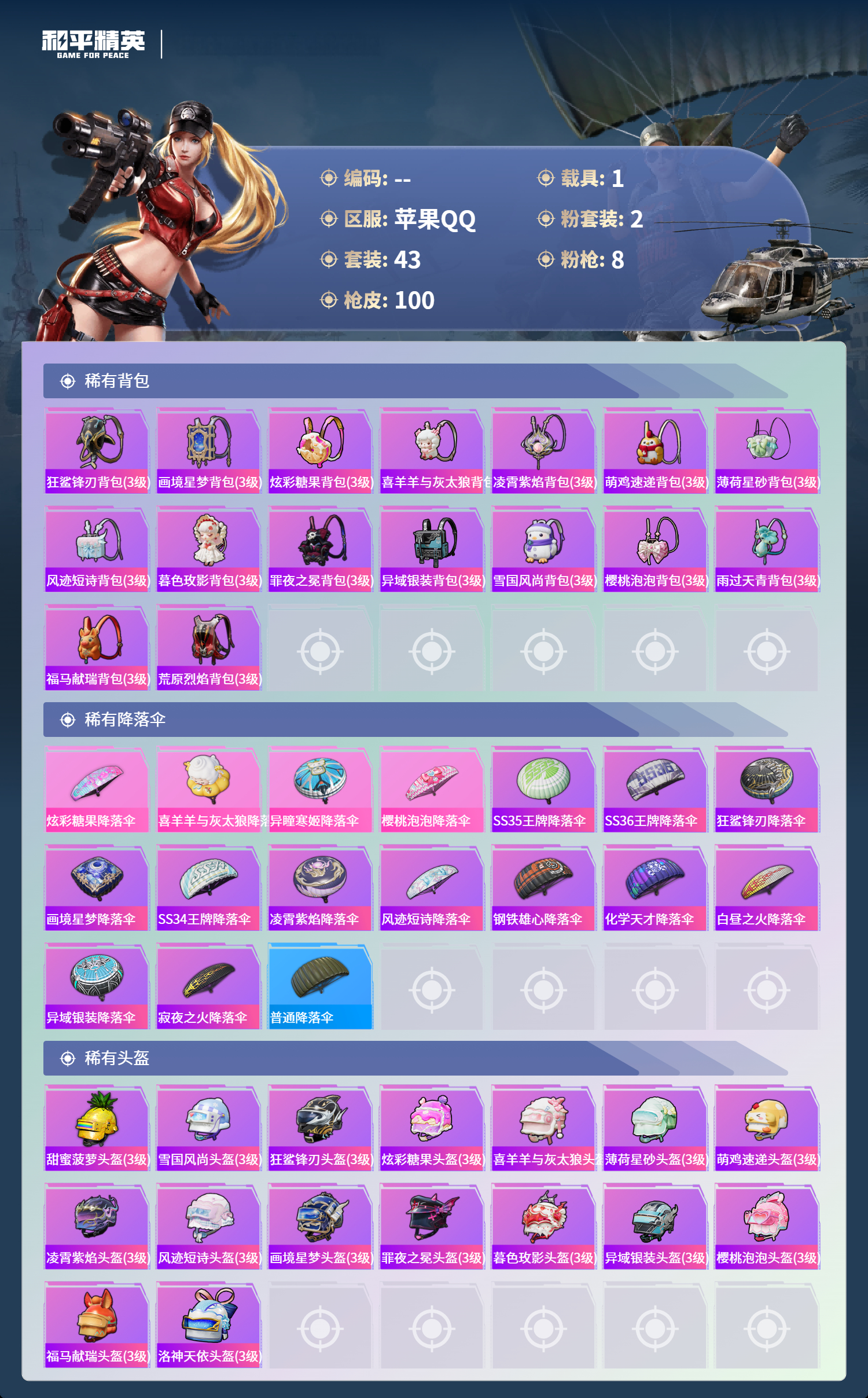 HPSJ4135897和平精英账号详情图6