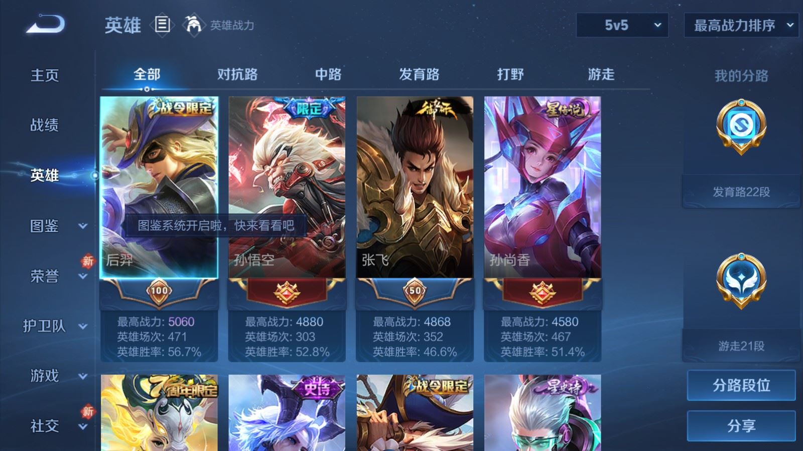 WZLX4245860王者荣耀账号详情图3 WZLX4245860王者荣耀账号详情图3