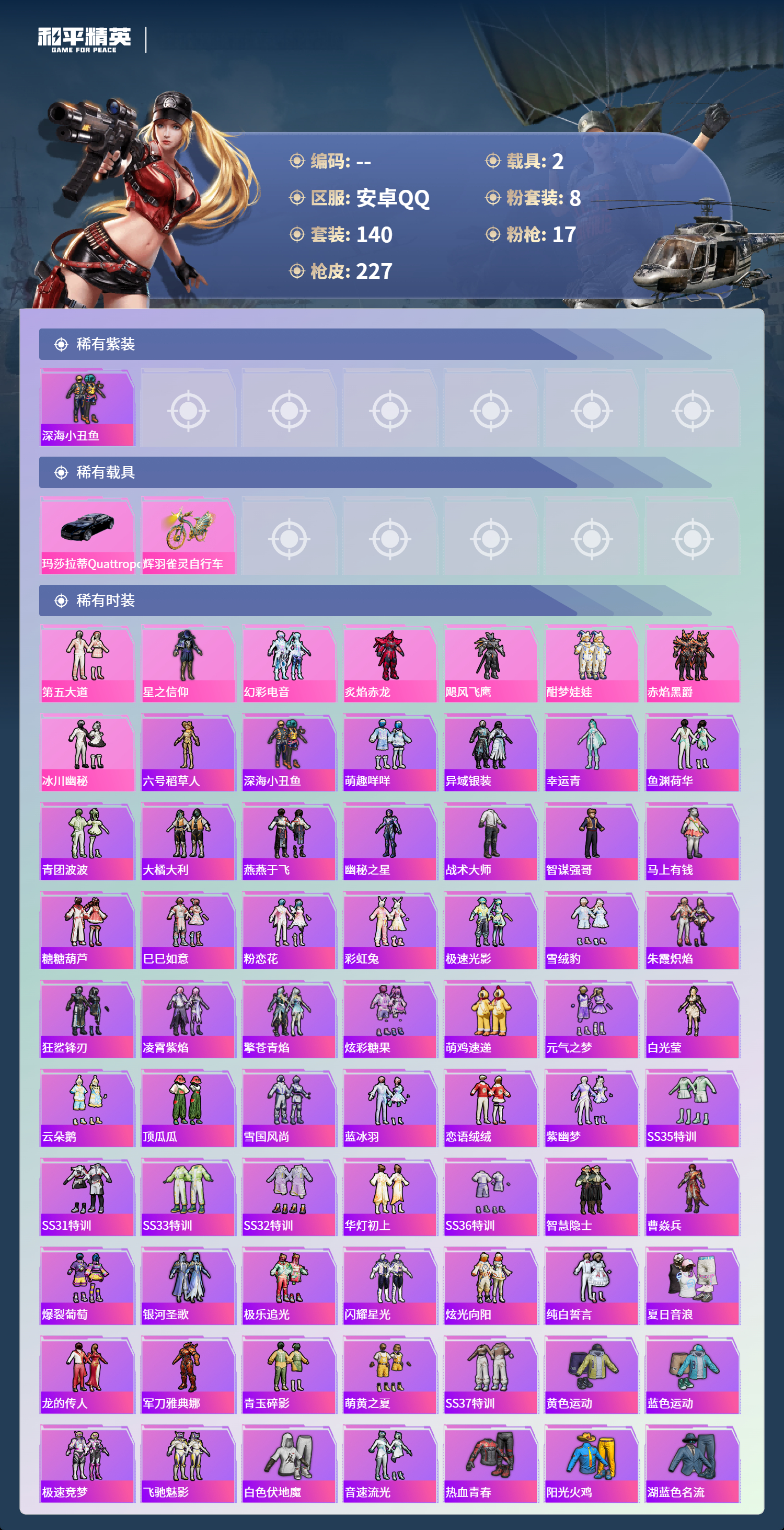 HPSJ4135459和平精英账号详情图5 HPSJ4135459和平精英账号详情图5