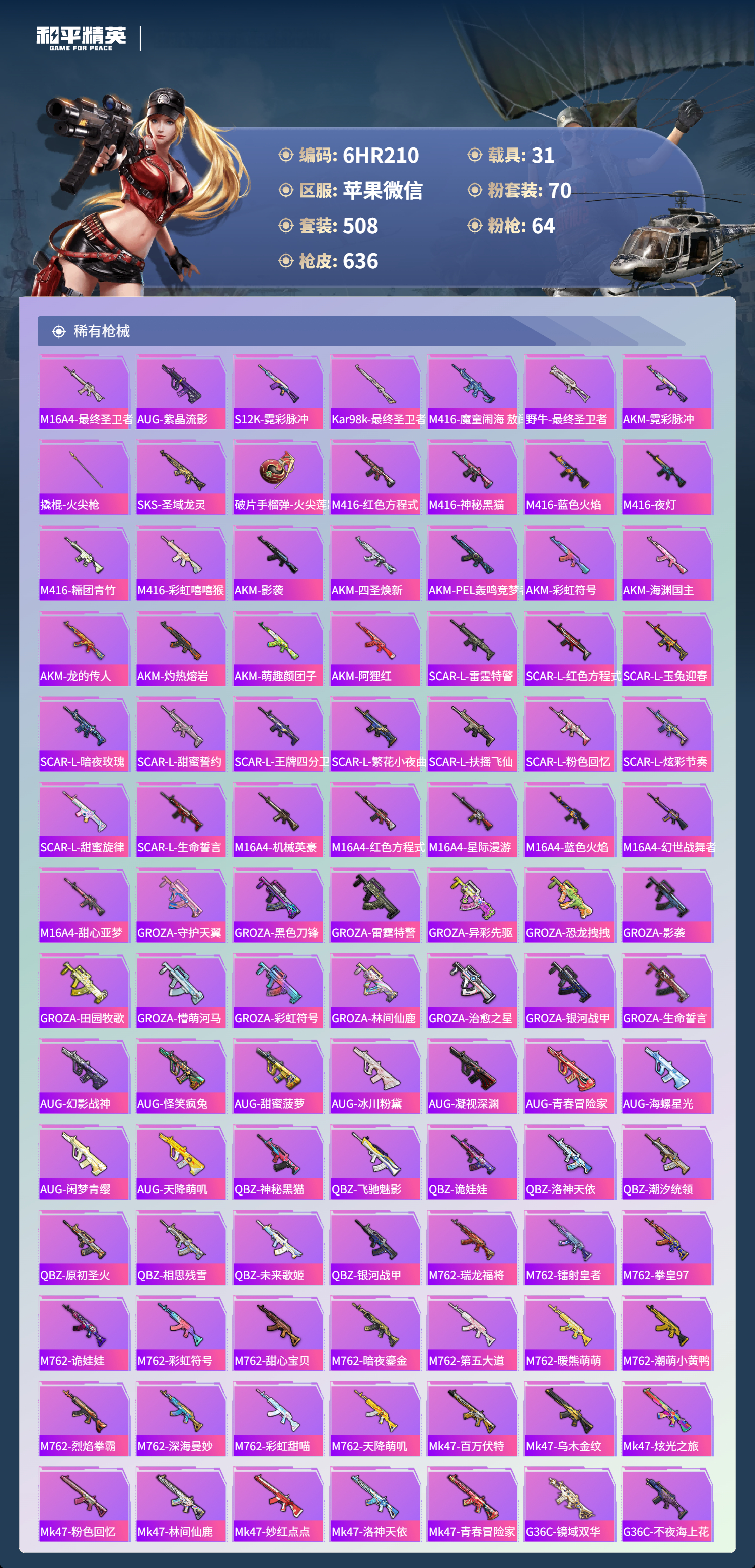 HPCMW4138818和平精英账号详情图10