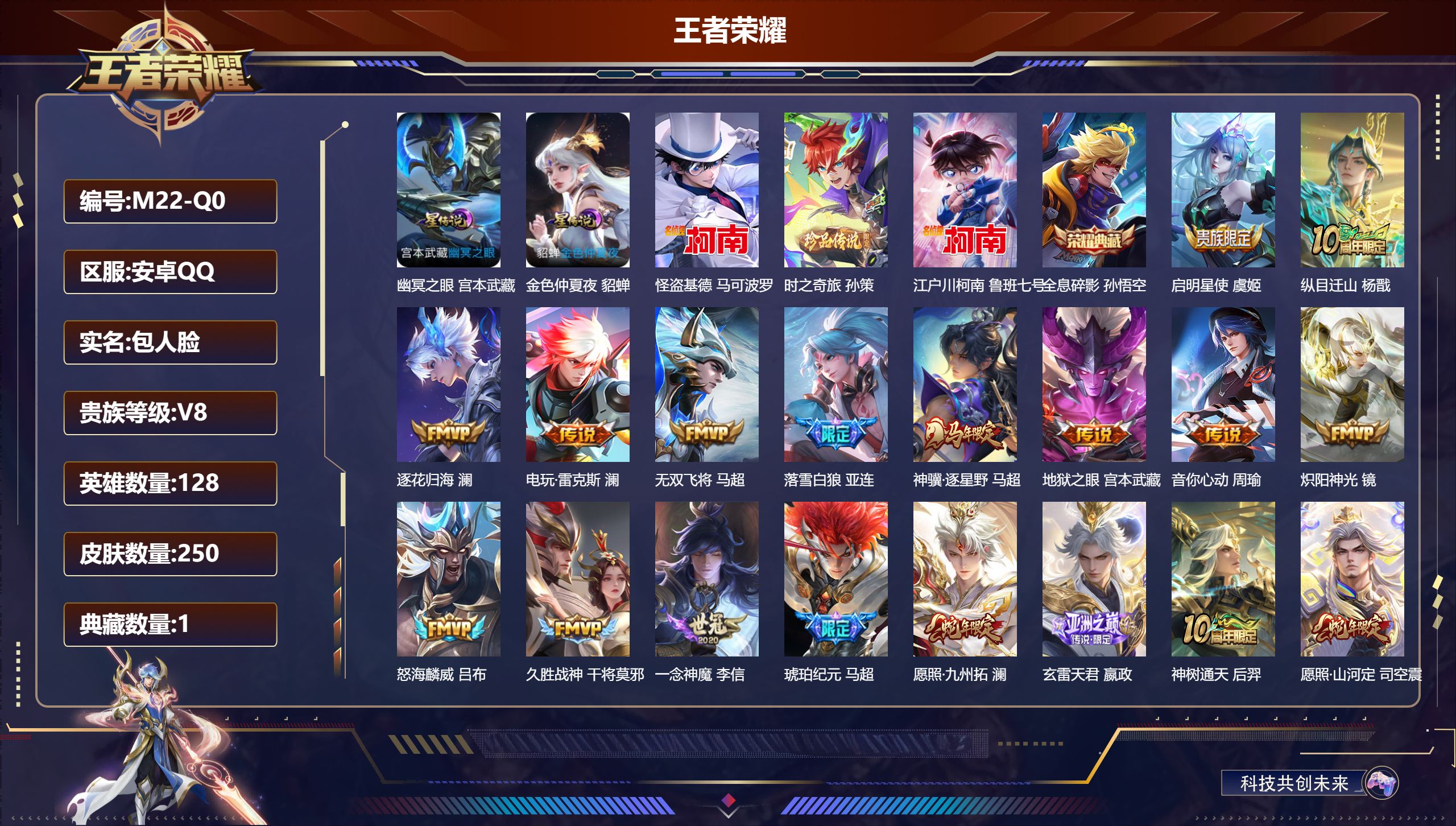 王者荣耀账号安卓QQ-V8-1典藏3珍品传说20传说 打野32段 对抗路30段 万战 马超 2星传说 幽冥之眼 金色仲夏