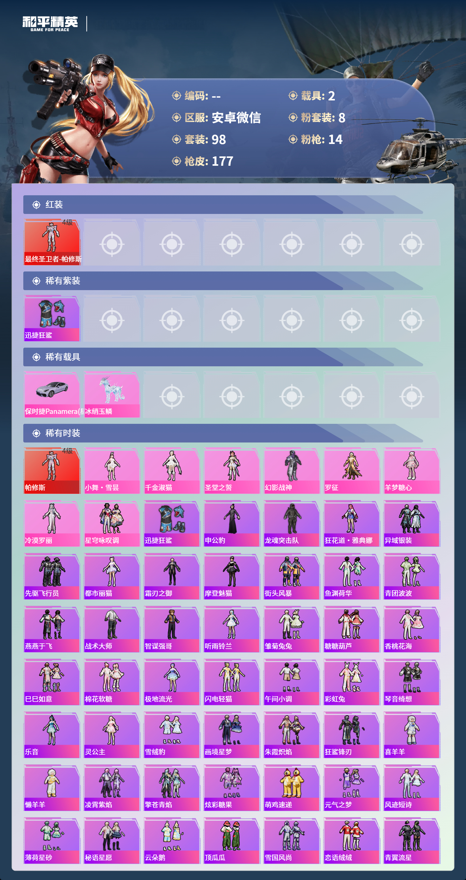 HPSJ4132501和平精英账号详情图5