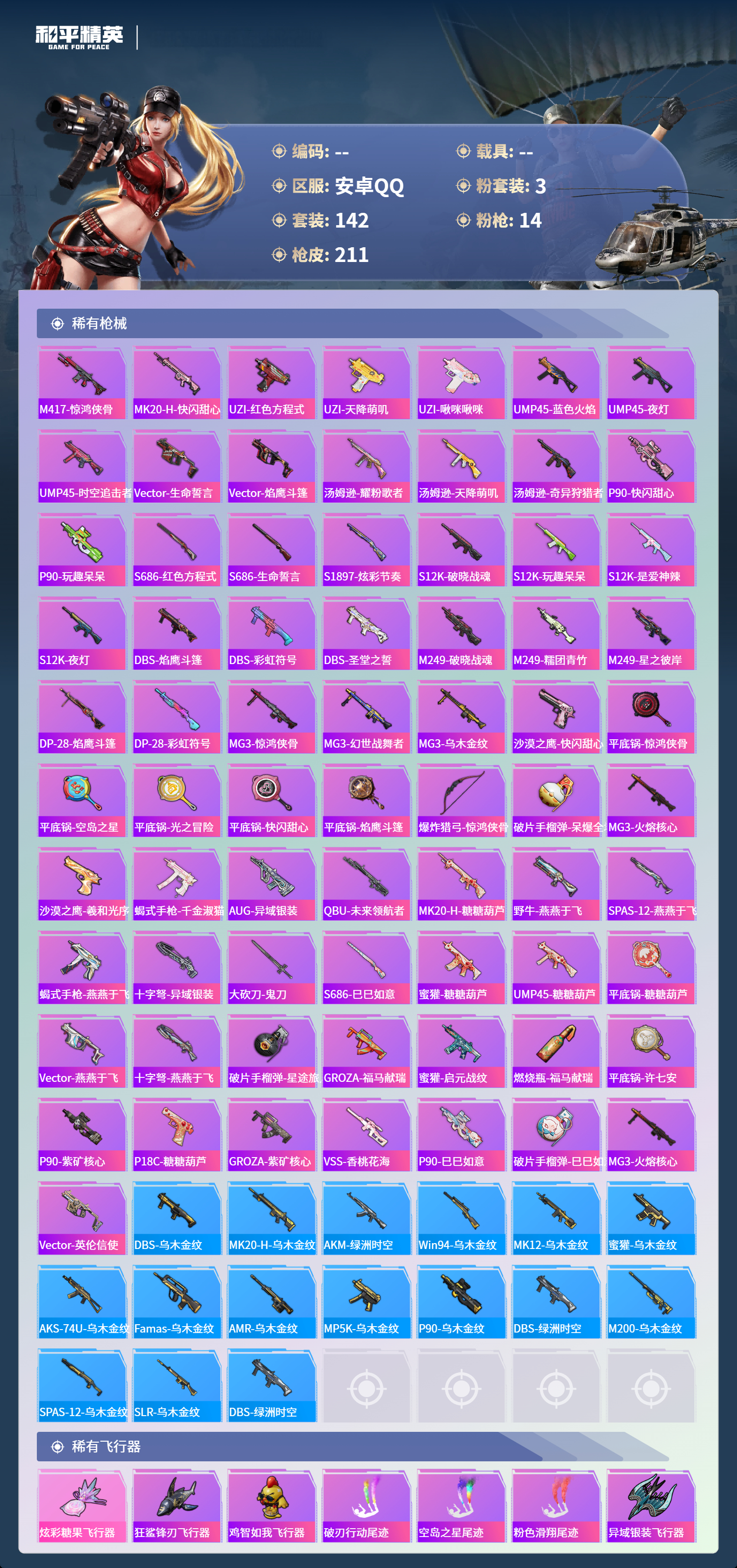 HPSJ4136822和平精英账号详情图8 HPSJ4136822和平精英账号详情图8