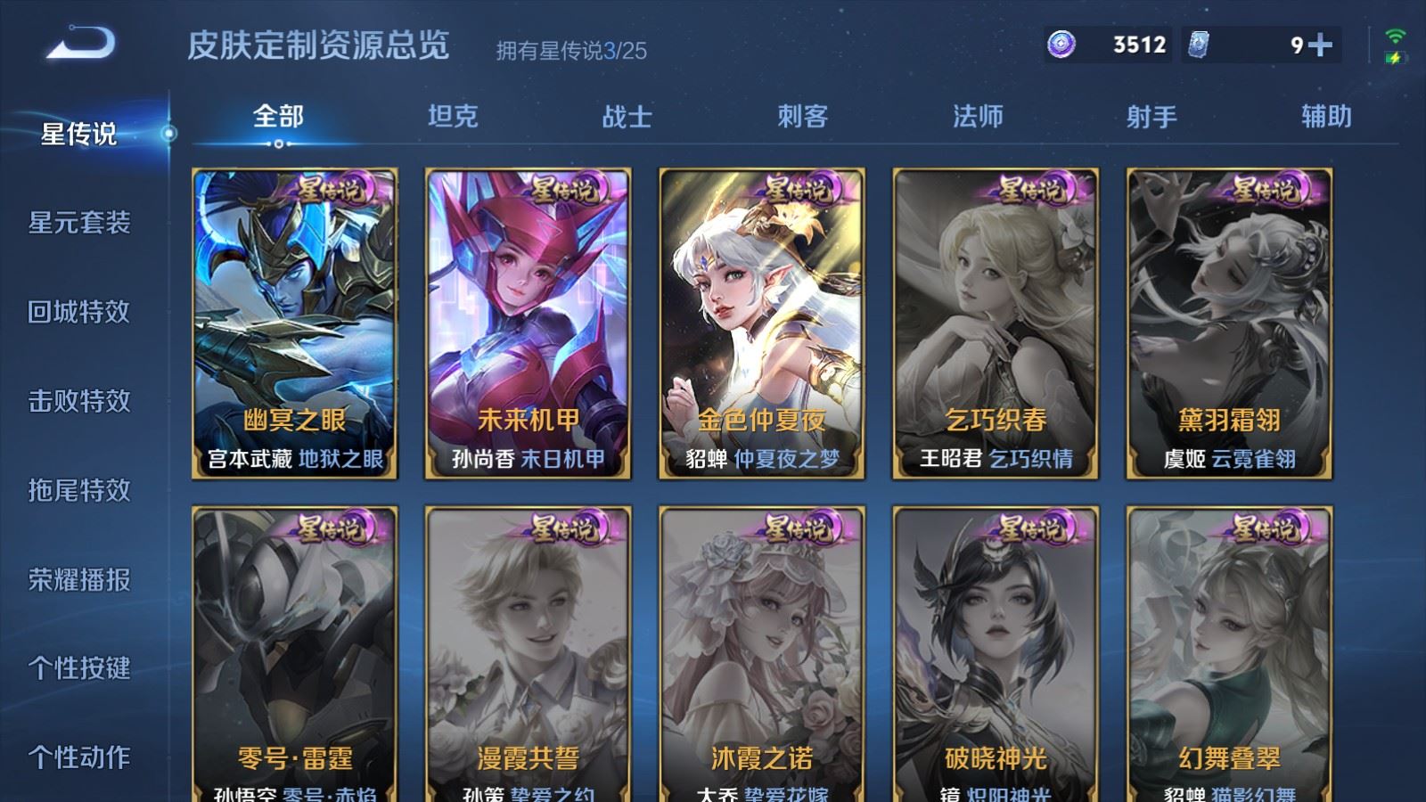 WZLX4244986王者荣耀账号详情图29 WZLX4244986王者荣耀账号详情图29