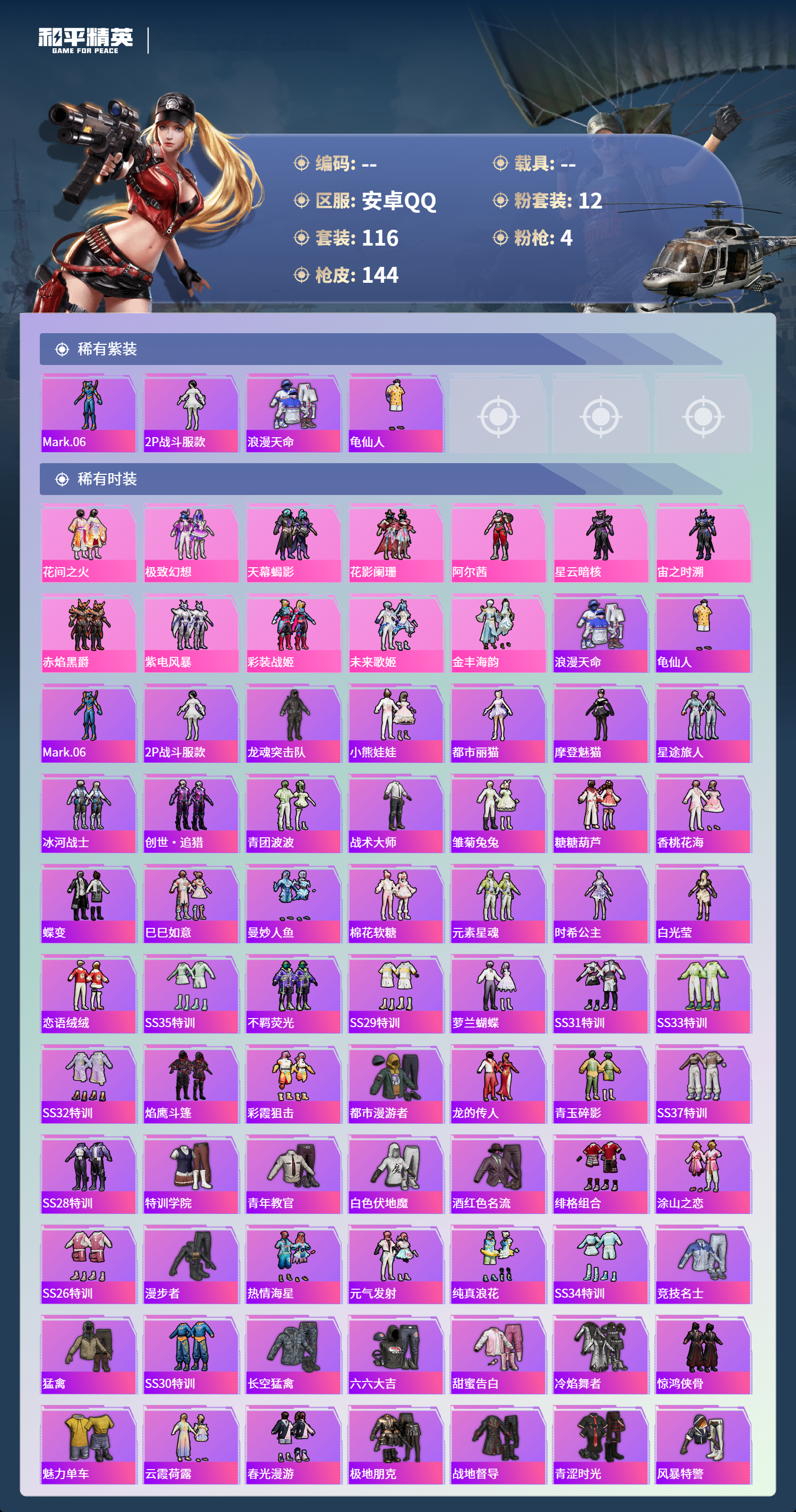 HPSJ4132444和平精英账号详情图5 HPSJ4132444和平精英账号详情图5