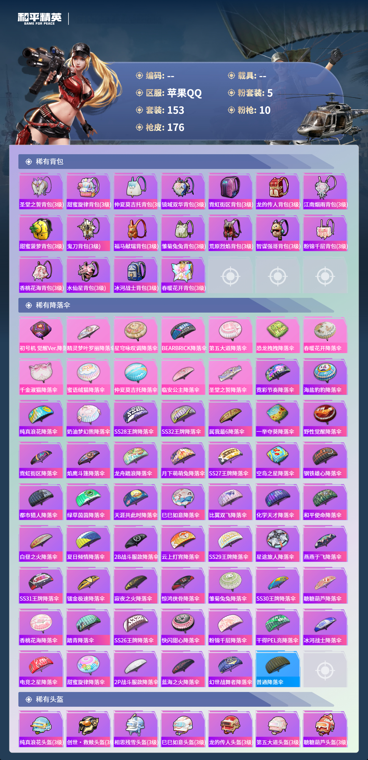 HPSJ4135408和平精英账号详情图9